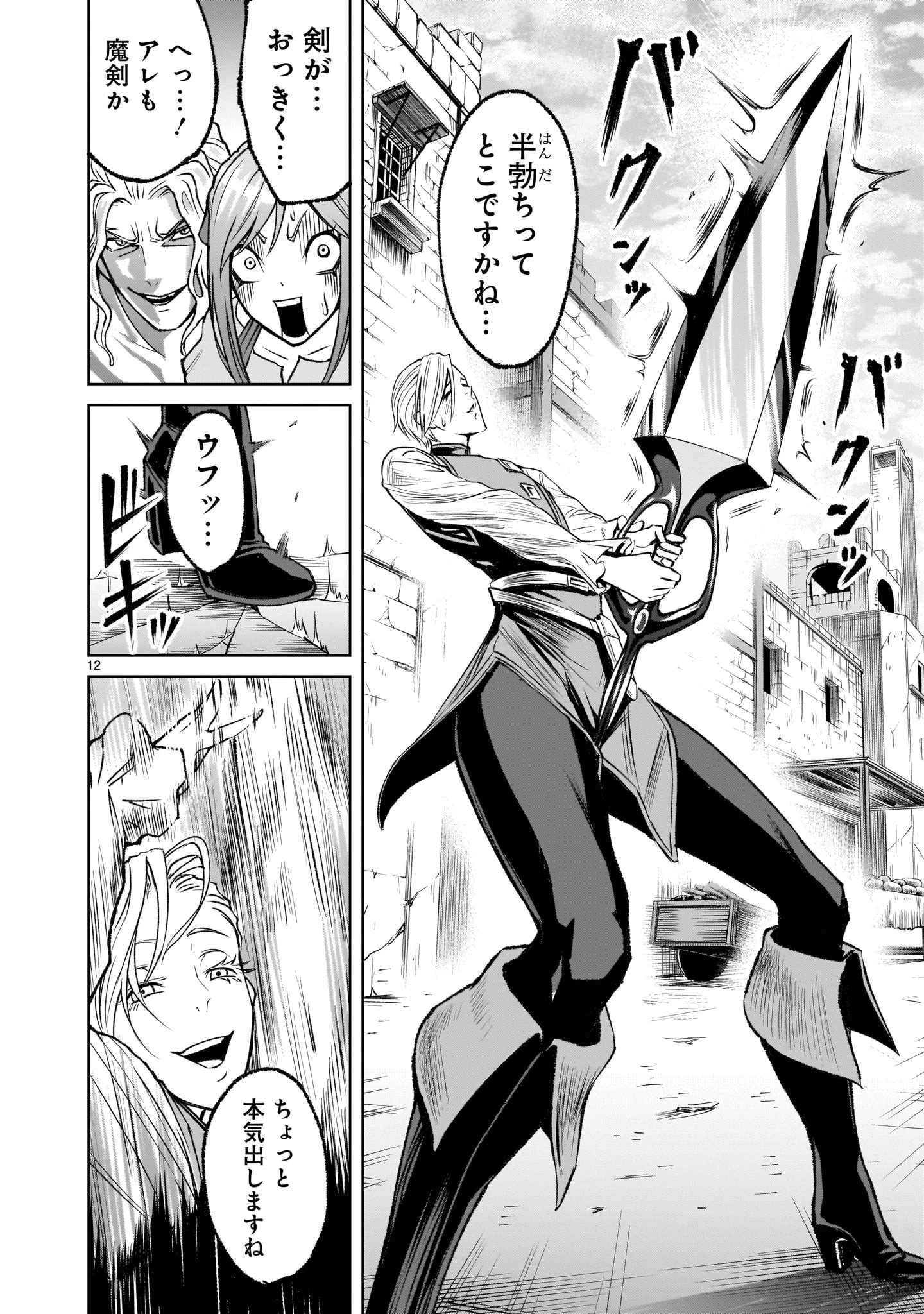 ローゼンガーテン・サーガ 第4話 - 12