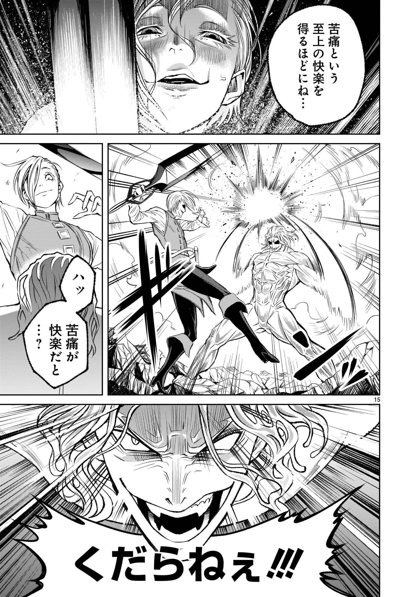 ローゼンガーテン・サーガ 第4話 - 15