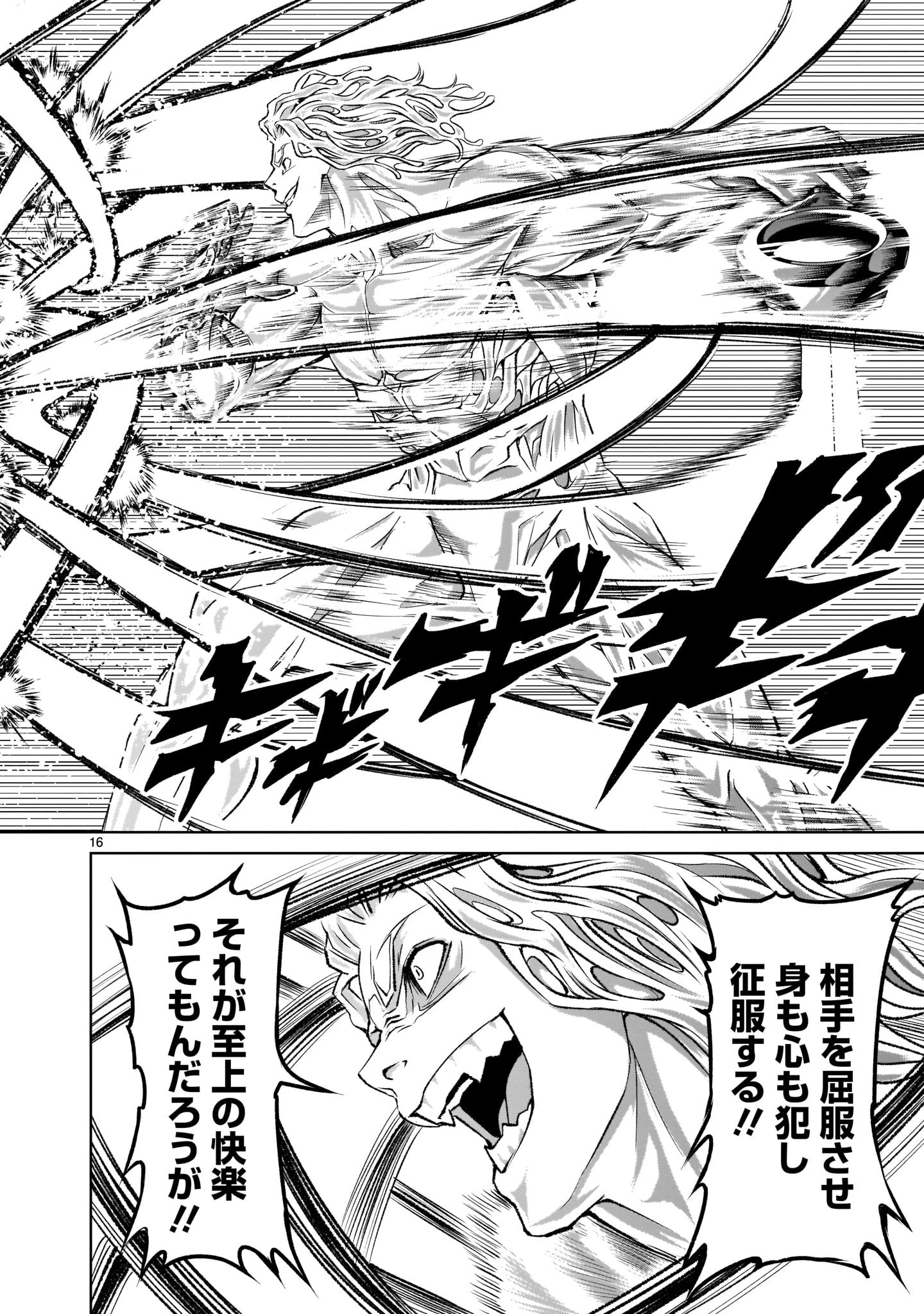 ローゼンガーテン・サーガ 第4話 - 16