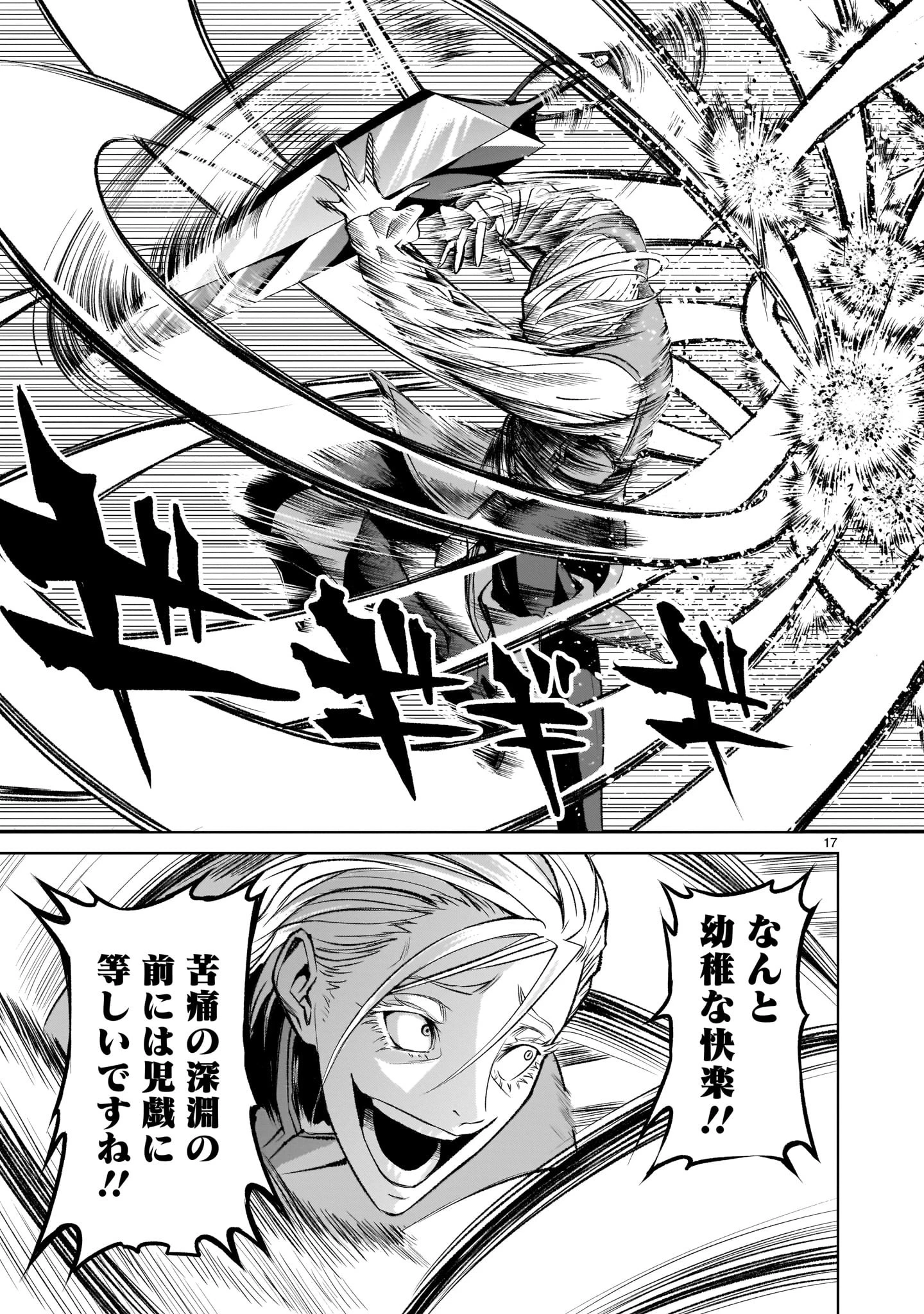 ローゼンガーテン・サーガ 第4話 - 17