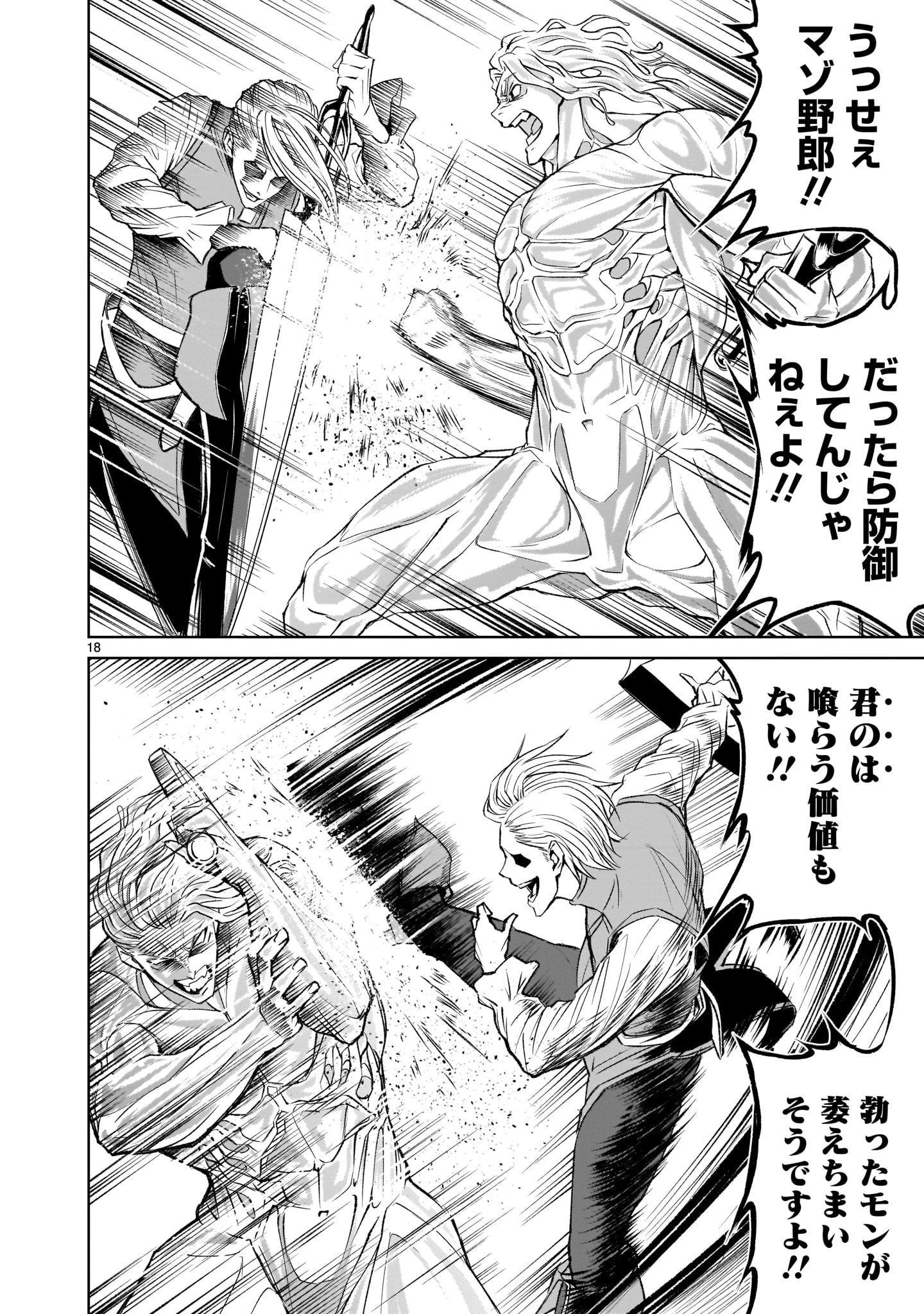 ローゼンガーテン・サーガ 第4話 - 18