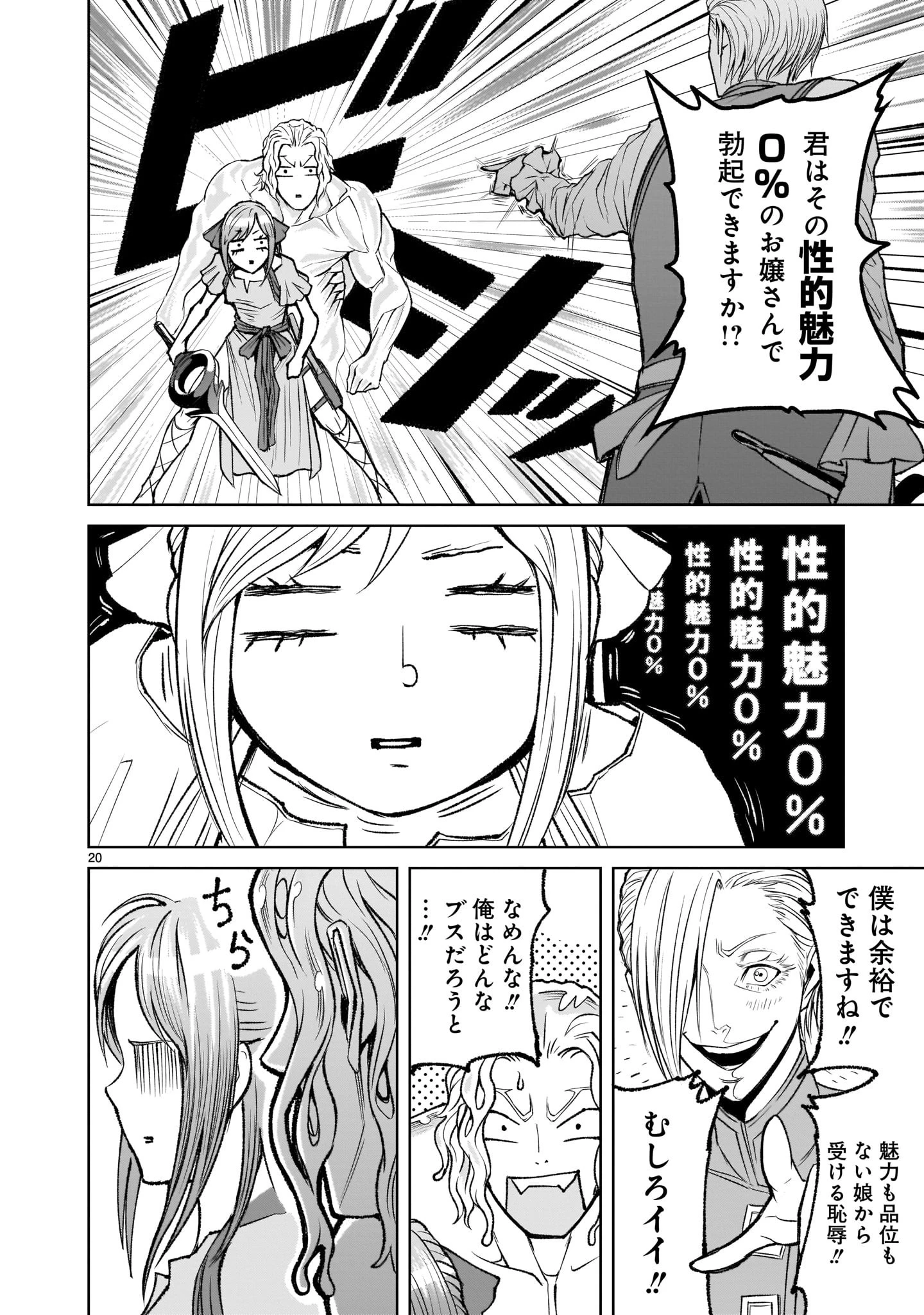 ローゼンガーテン・サーガ 第4話 - 20