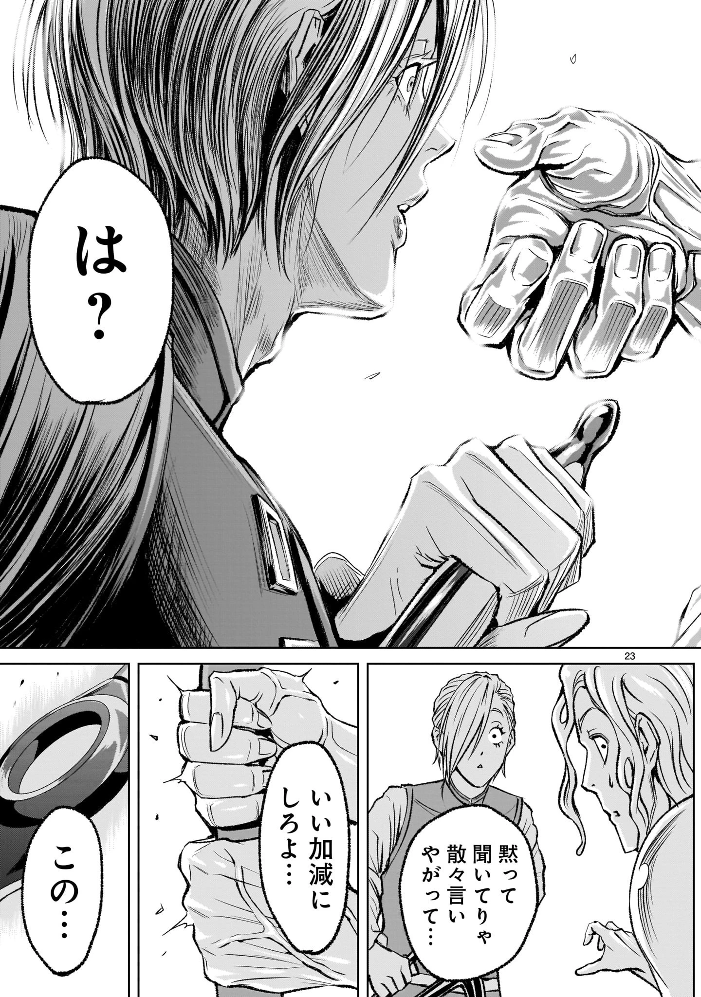 ローゼンガーテン・サーガ 第4話 - 23