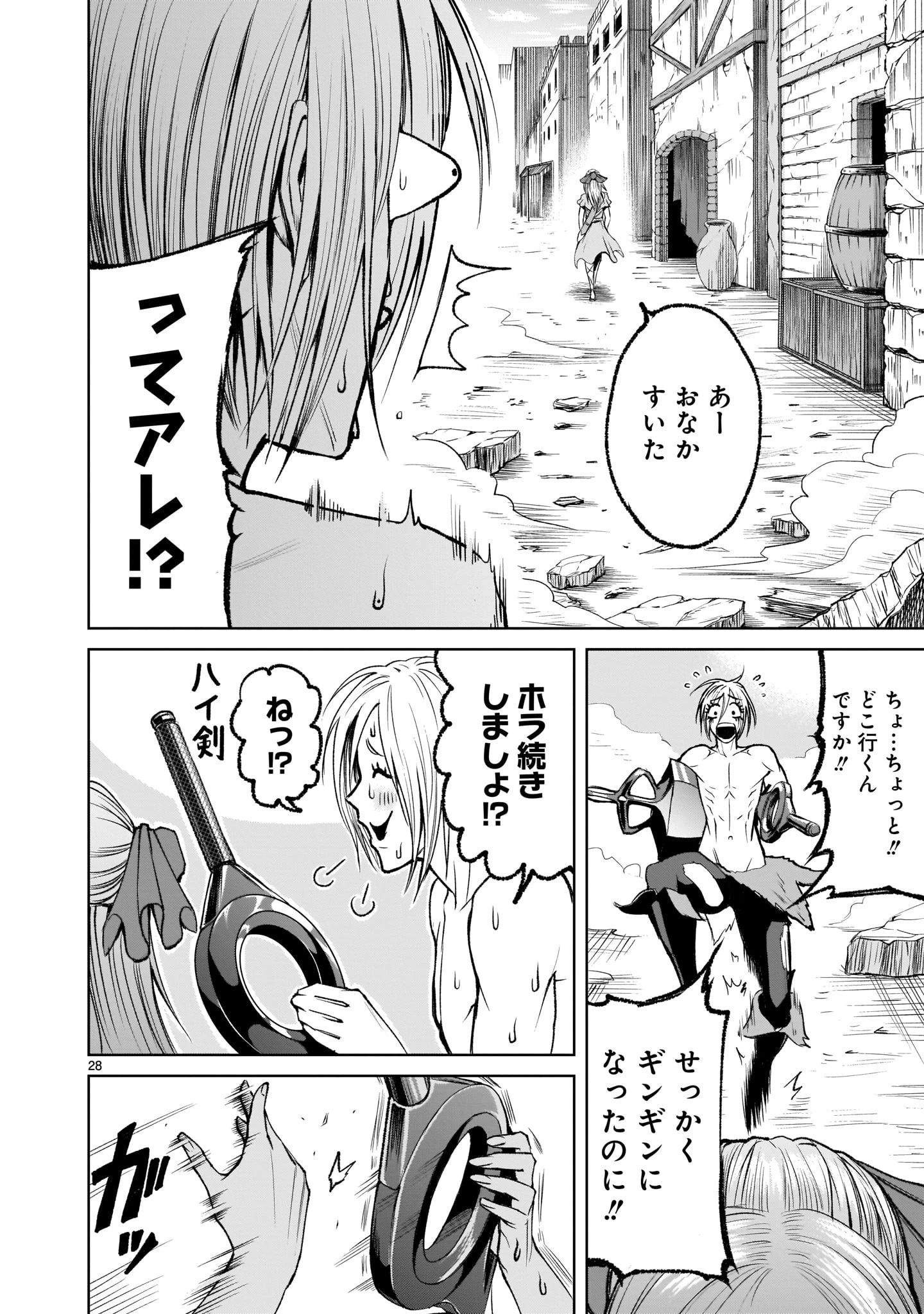 ローゼンガーテン・サーガ 第4話 - 28