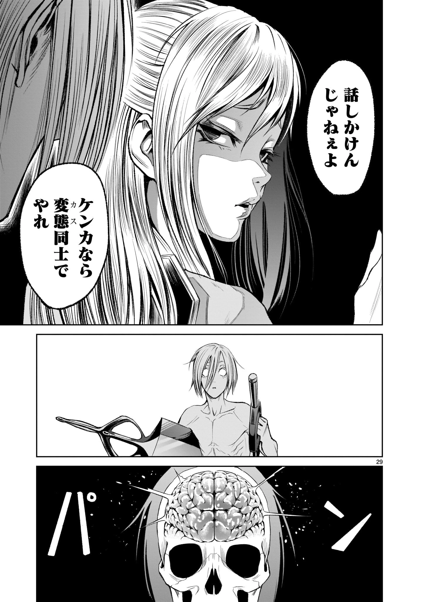 ローゼンガーテン・サーガ 第4話 - 29