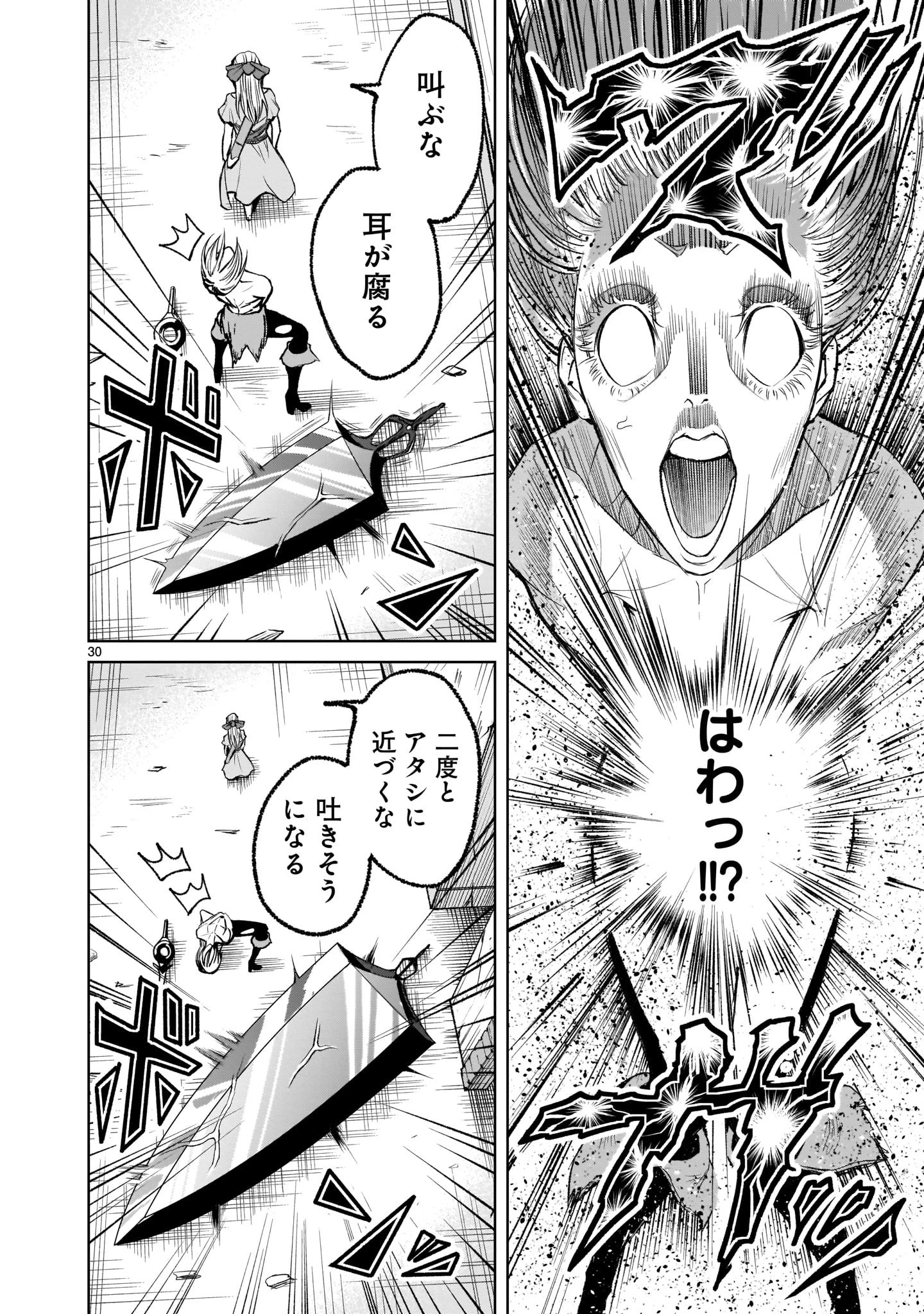 ローゼンガーテン・サーガ 第4話 - 30