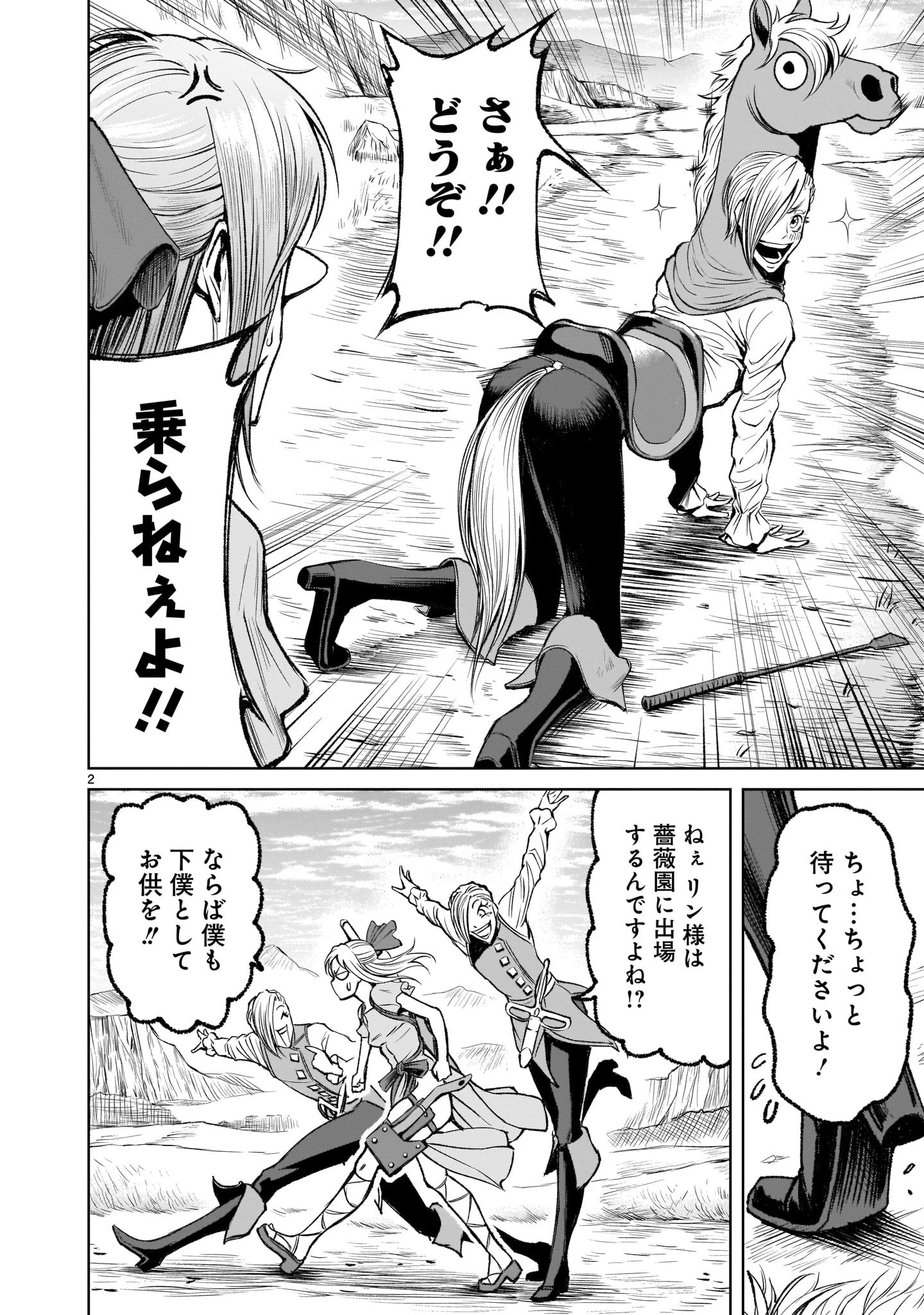 ローゼンガーテン・サーガ 第5話 - 2