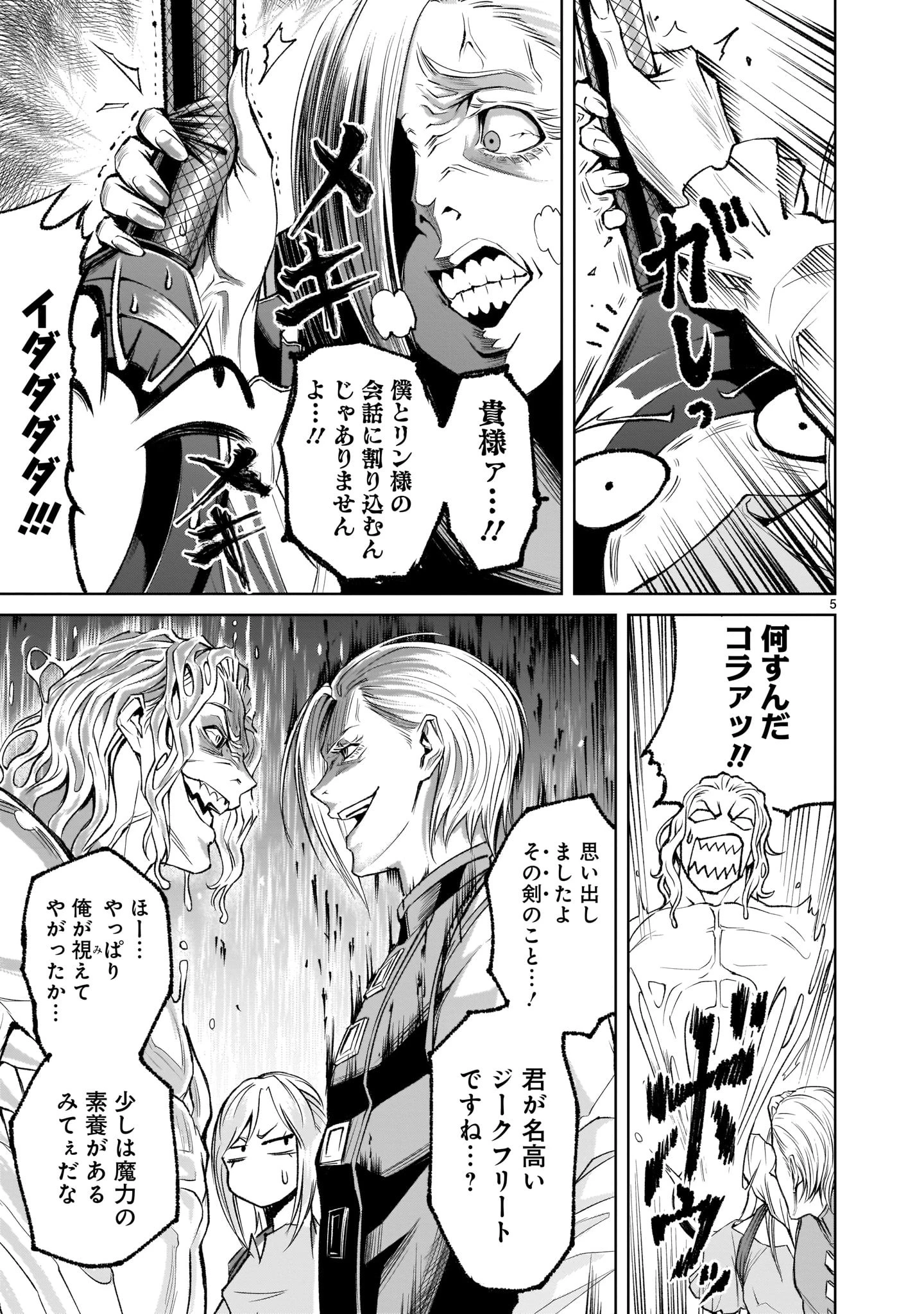 ローゼンガーテン・サーガ 第5話 - 5