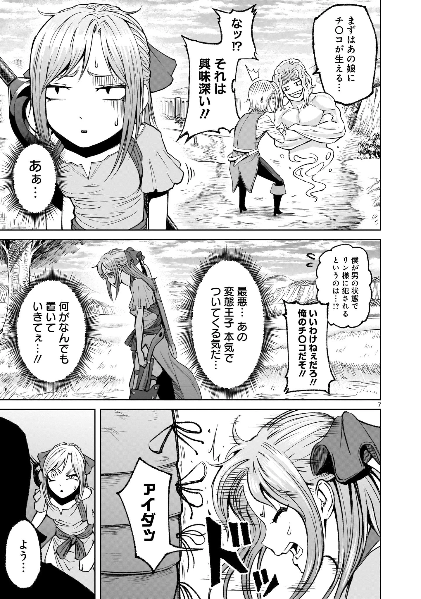 ローゼンガーテン・サーガ 第5話 - 7