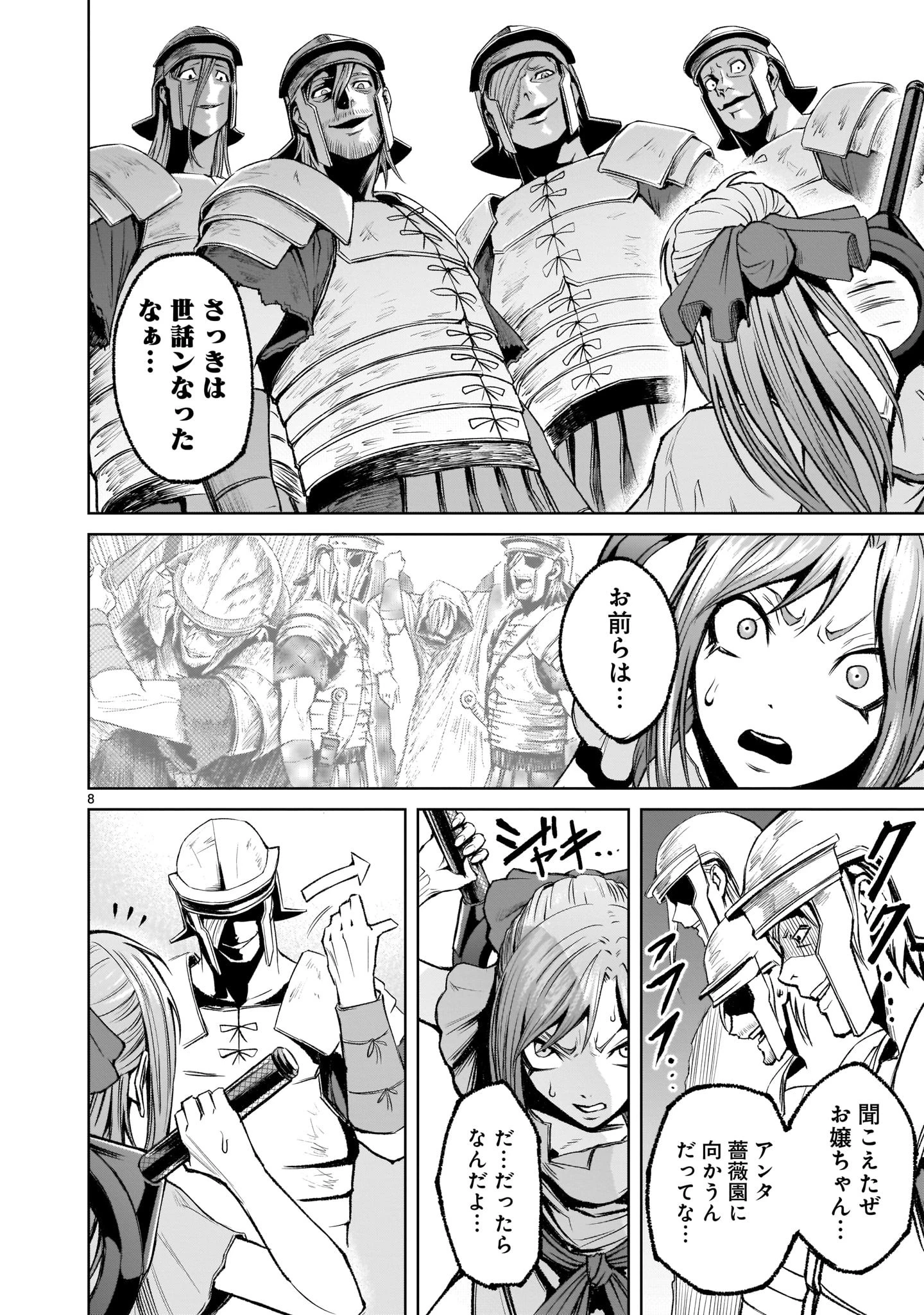 ローゼンガーテン・サーガ 第5話 - 8