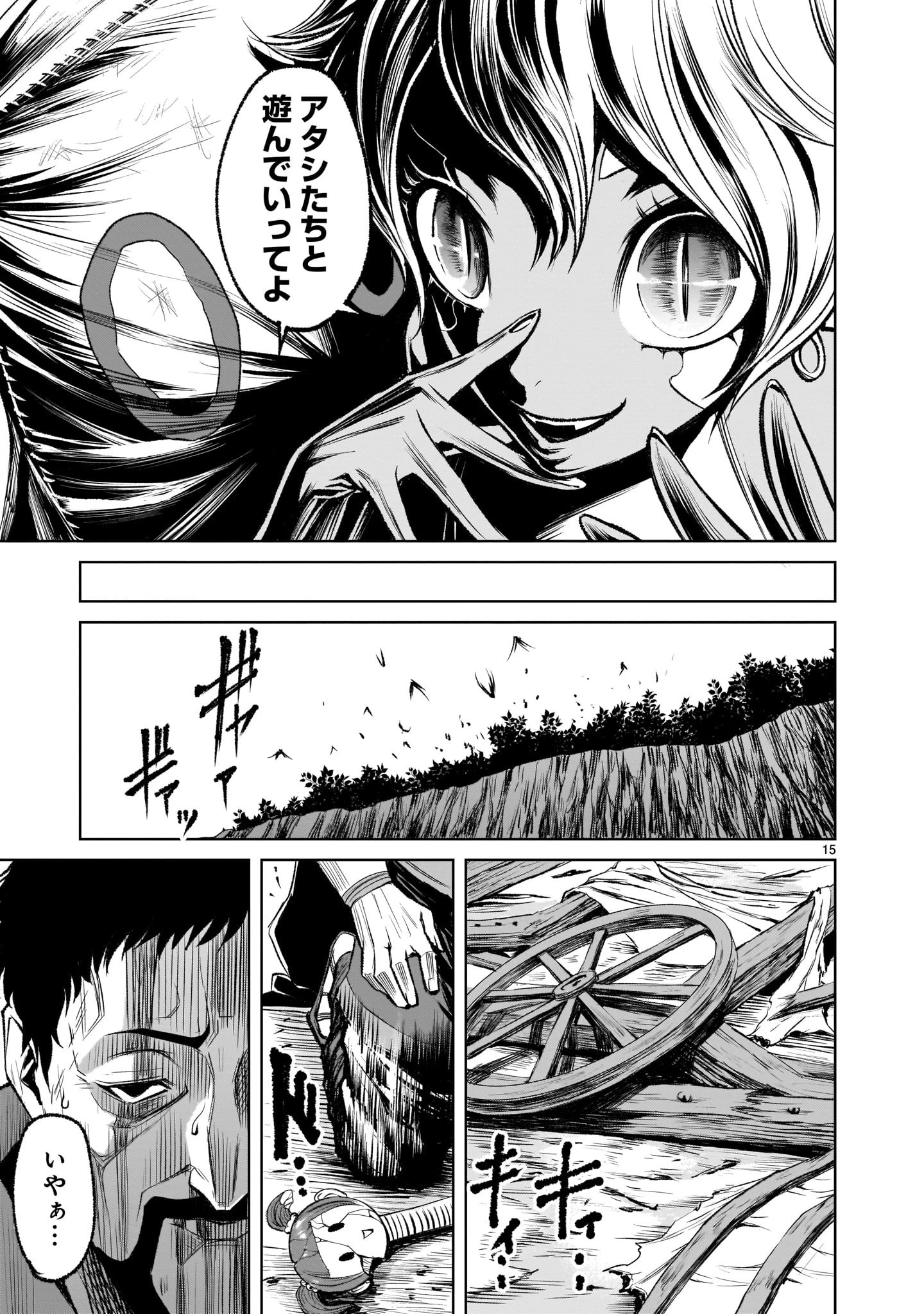 ローゼンガーテン・サーガ 第5話 - 15