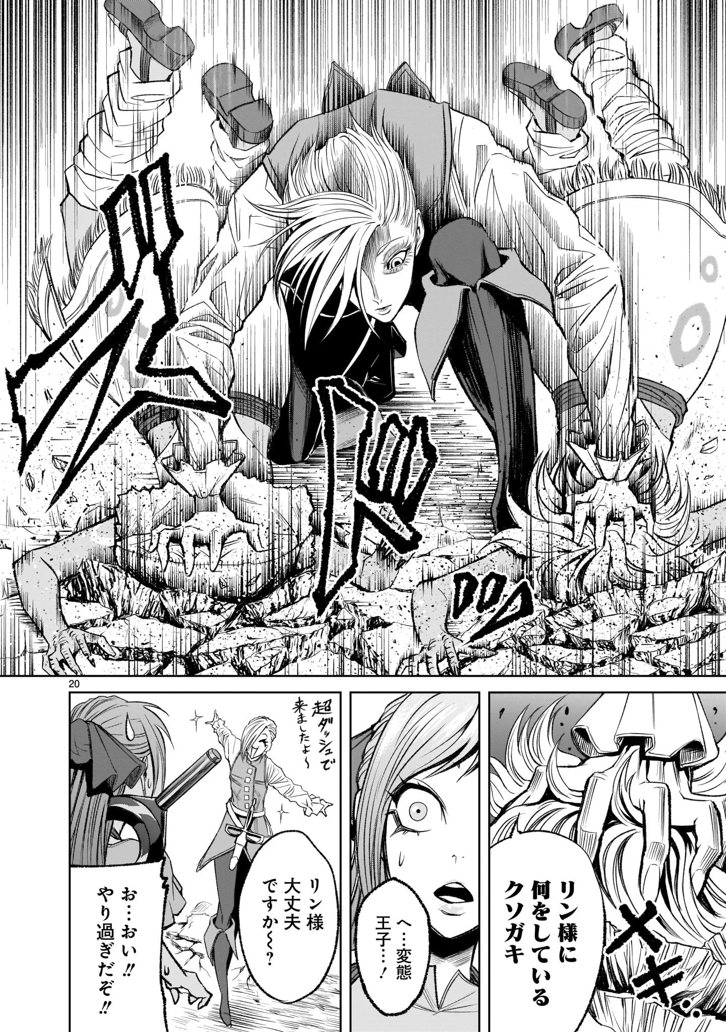 ローゼンガーテン・サーガ 第5話 - 20