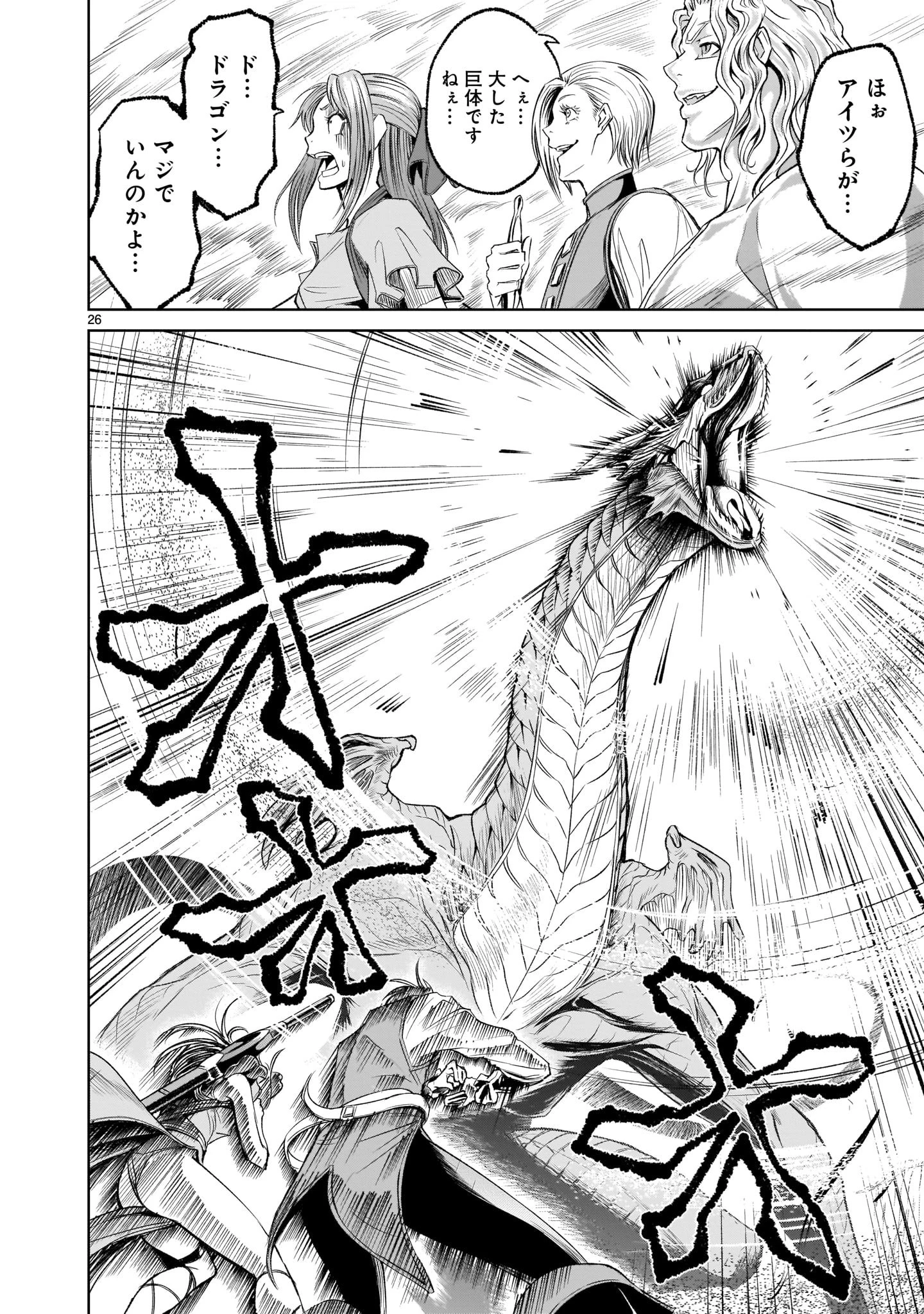 ローゼンガーテン・サーガ 第5話 - 26