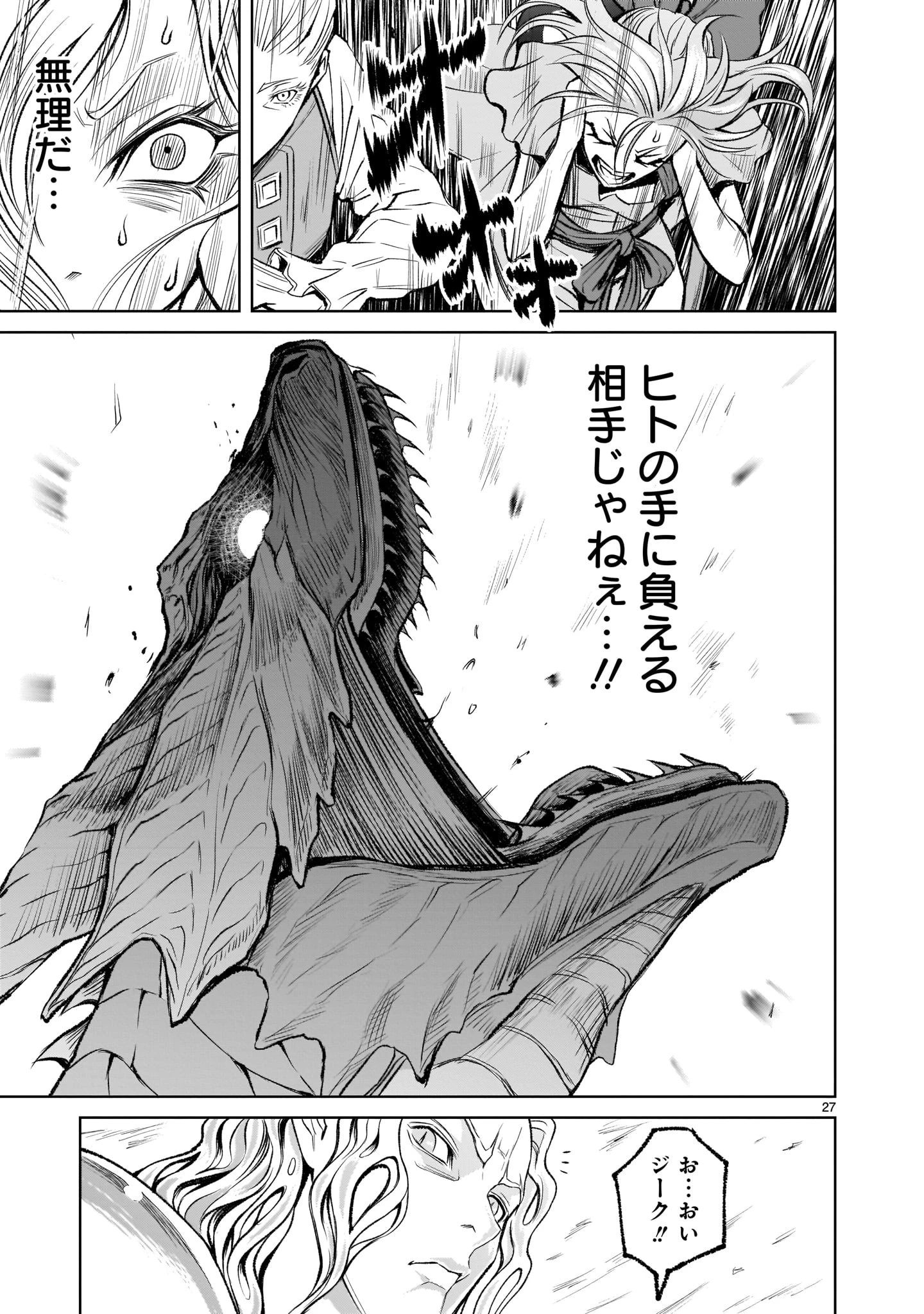 ローゼンガーテン・サーガ 第5話 - 27