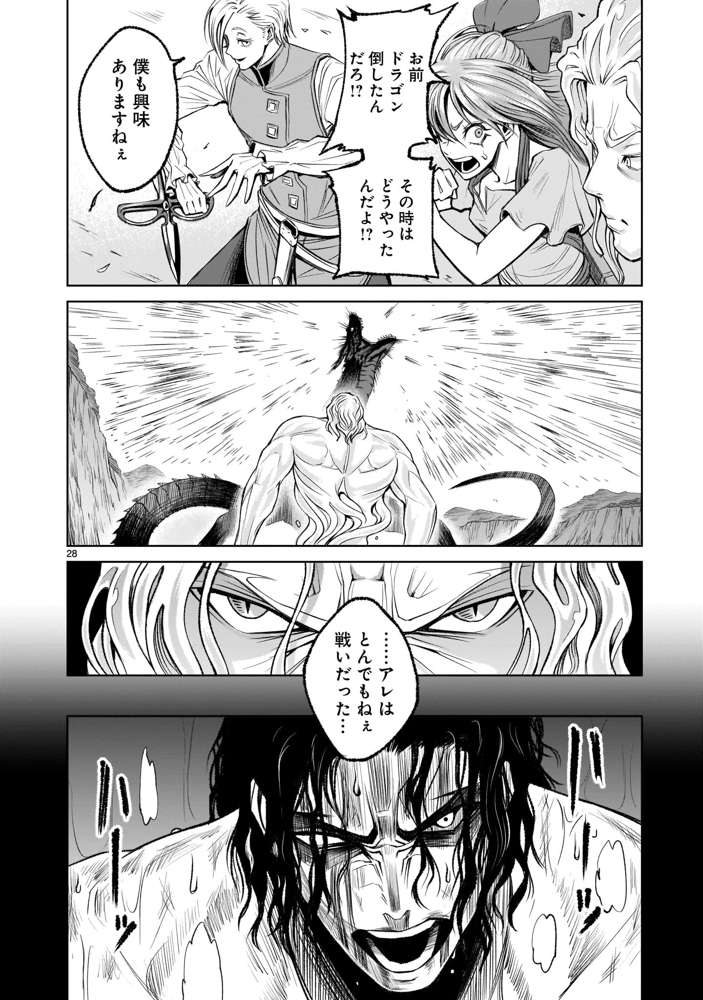 ローゼンガーテン・サーガ 第5話 - 28