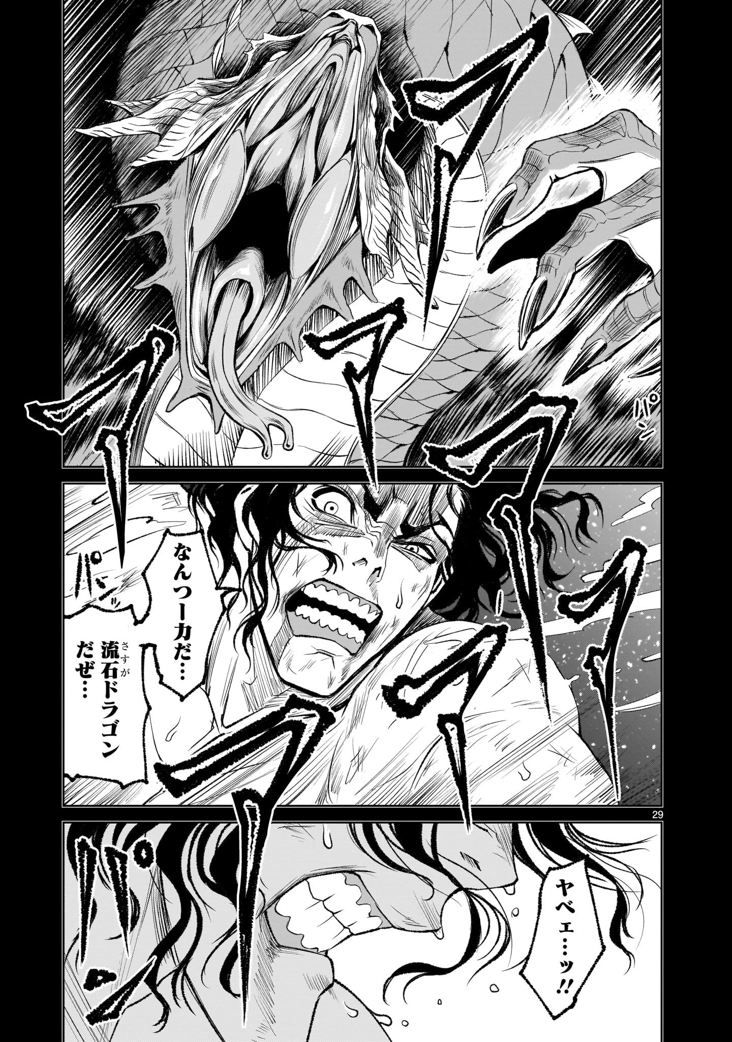 ローゼンガーテン・サーガ 第5話 - 29