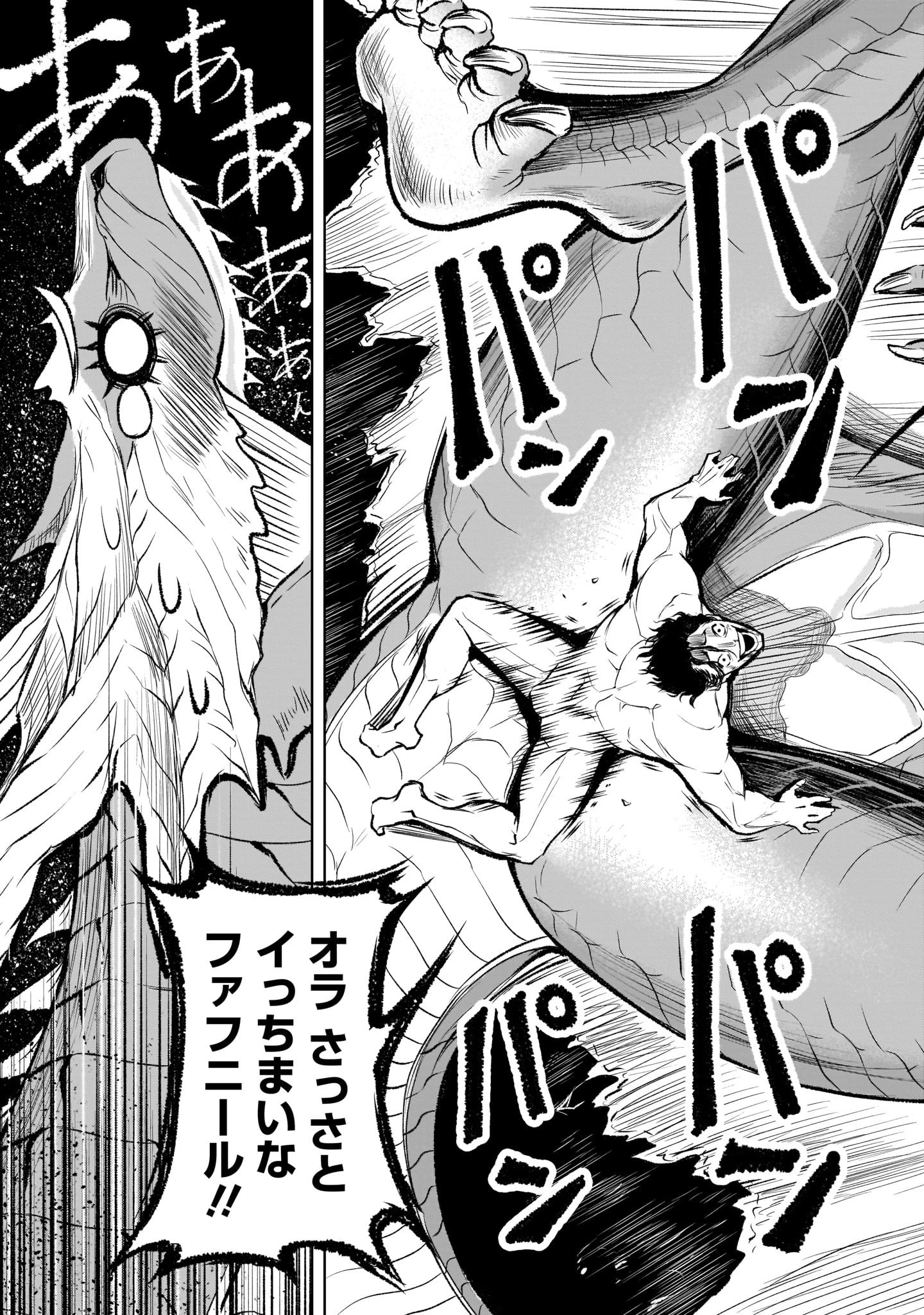 ローゼンガーテン・サーガ 第5話 - 31