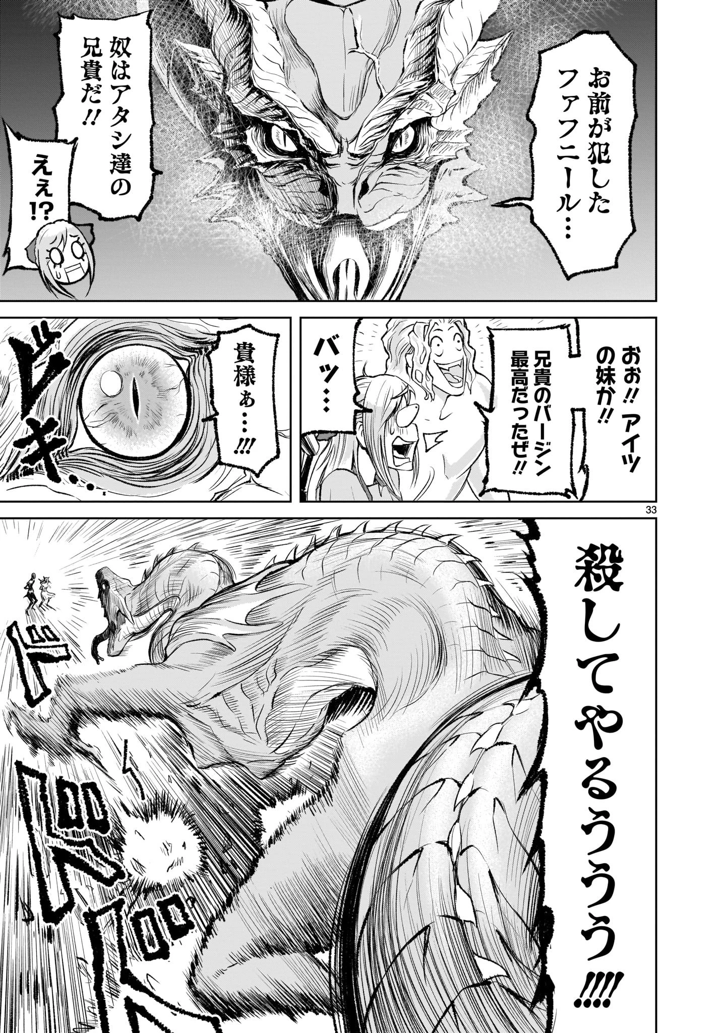 ローゼンガーテン・サーガ 第5話 - 33