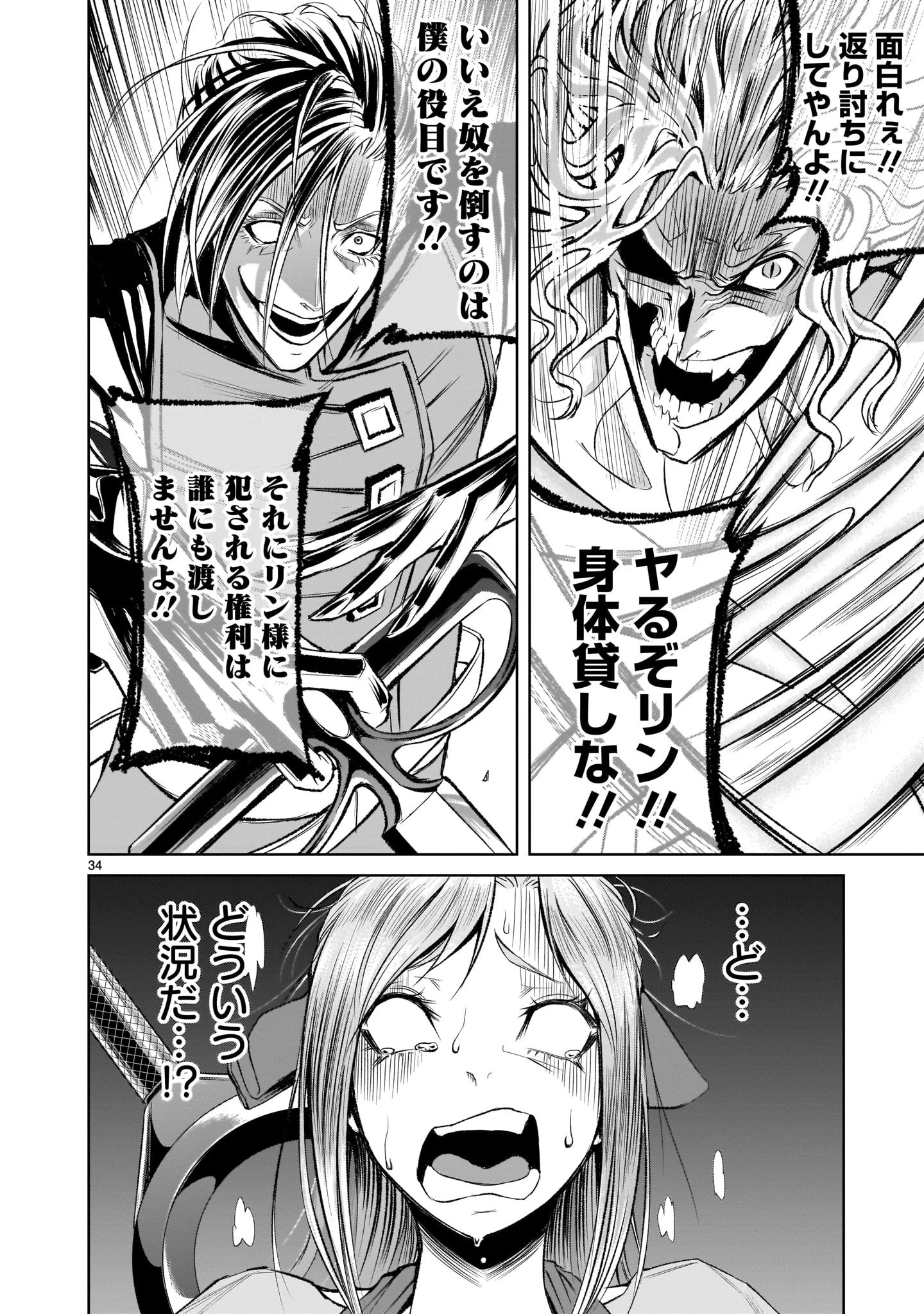 ローゼンガーテン・サーガ 第5話 - 34