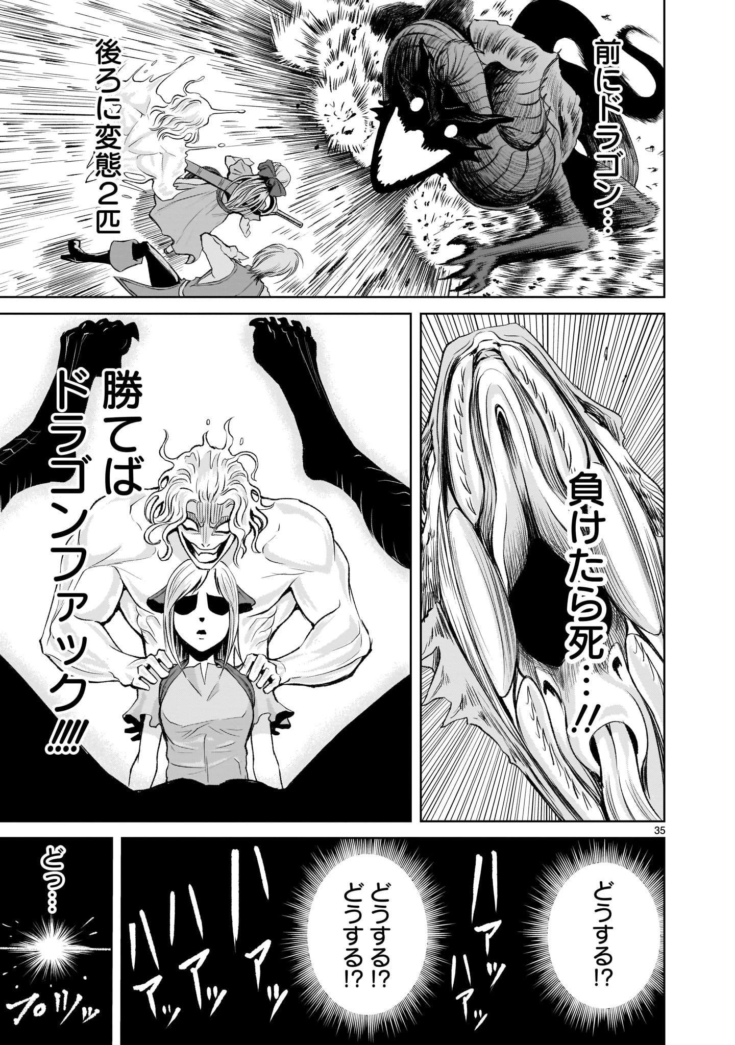 ローゼンガーテン・サーガ 第5話 - 35