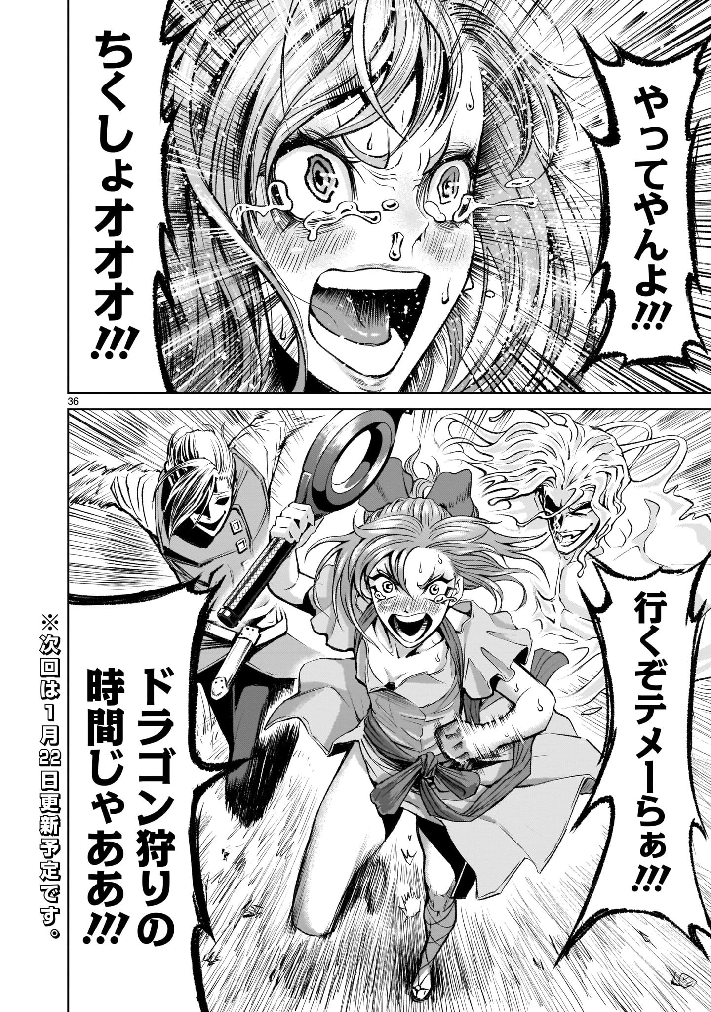 ローゼンガーテン・サーガ 第5話 - 36