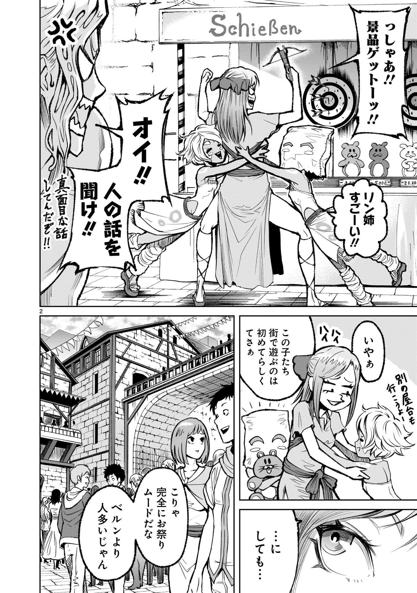 ローゼンガーテン・サーガ 第7話 - 2