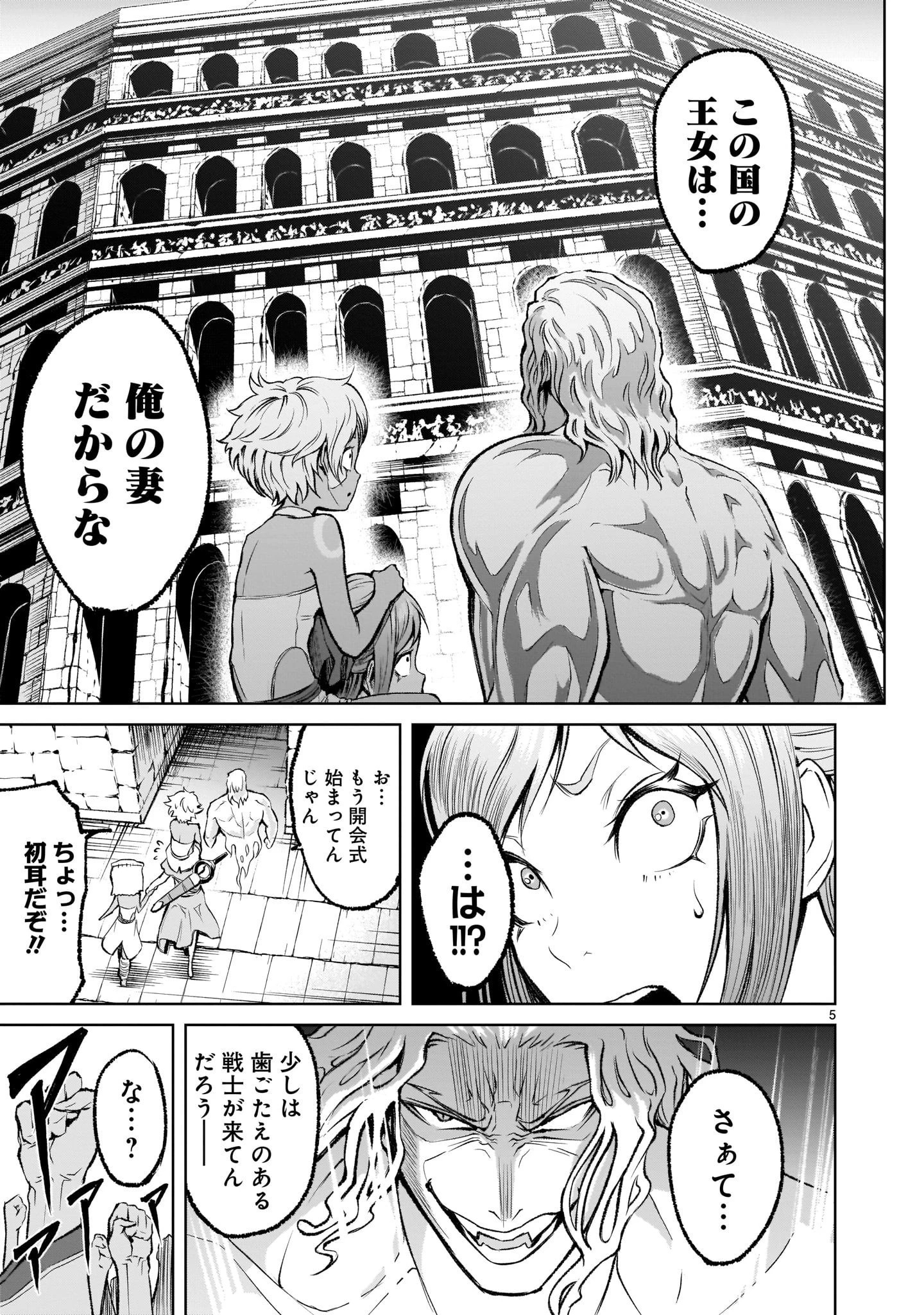 ローゼンガーテン・サーガ 第7話 - 5