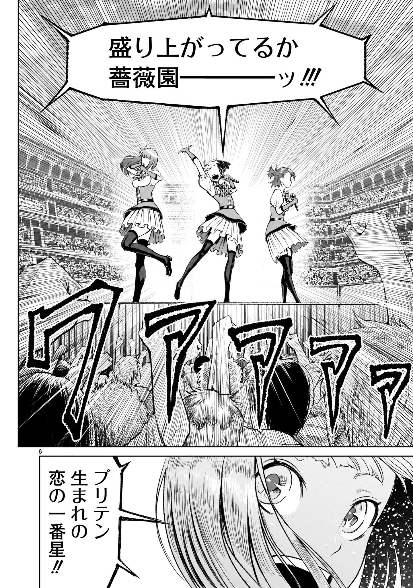 ローゼンガーテン・サーガ 第7話 - 6