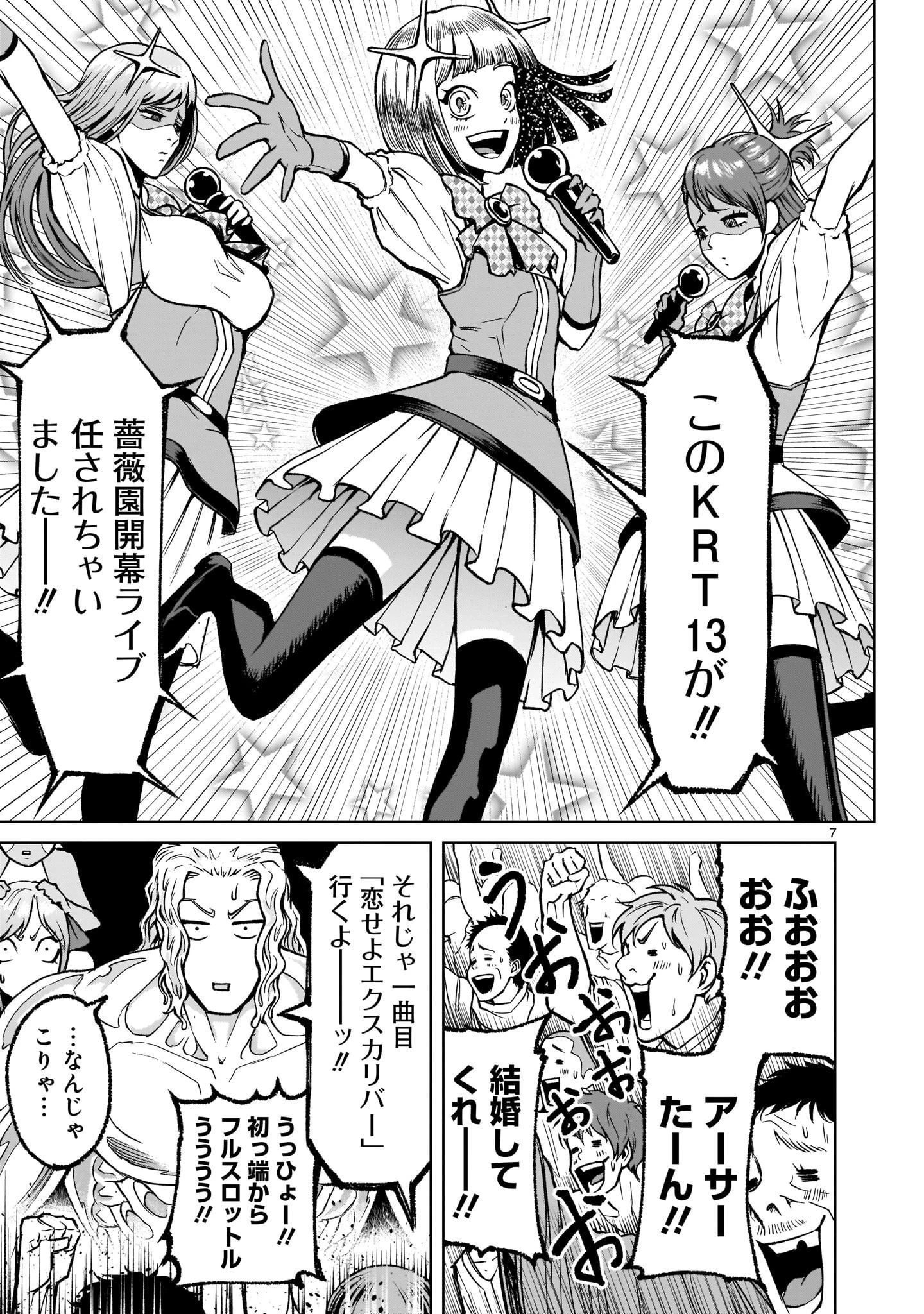 ローゼンガーテン・サーガ 第7話 - 7