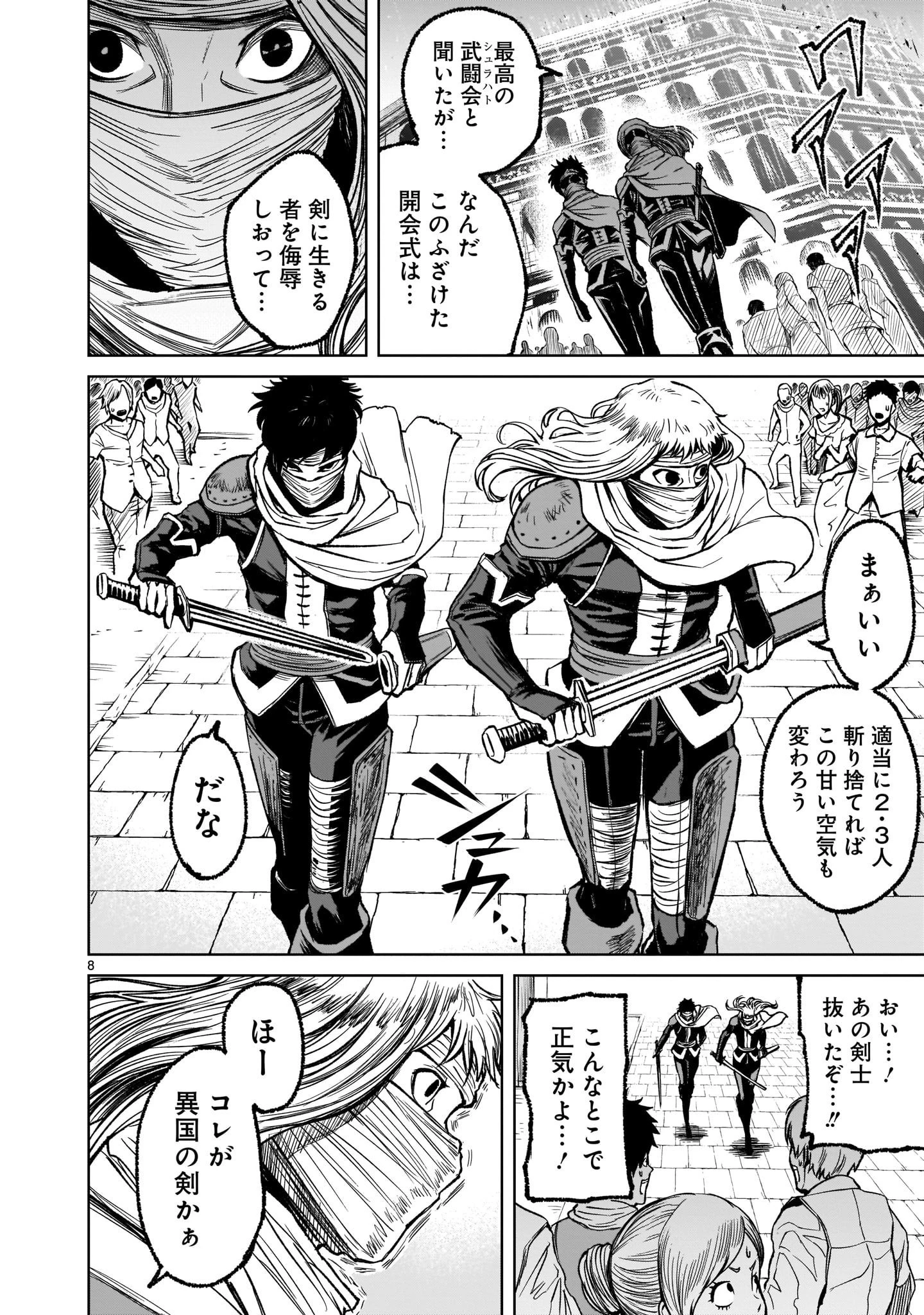 ローゼンガーテン・サーガ 第7話 - 8