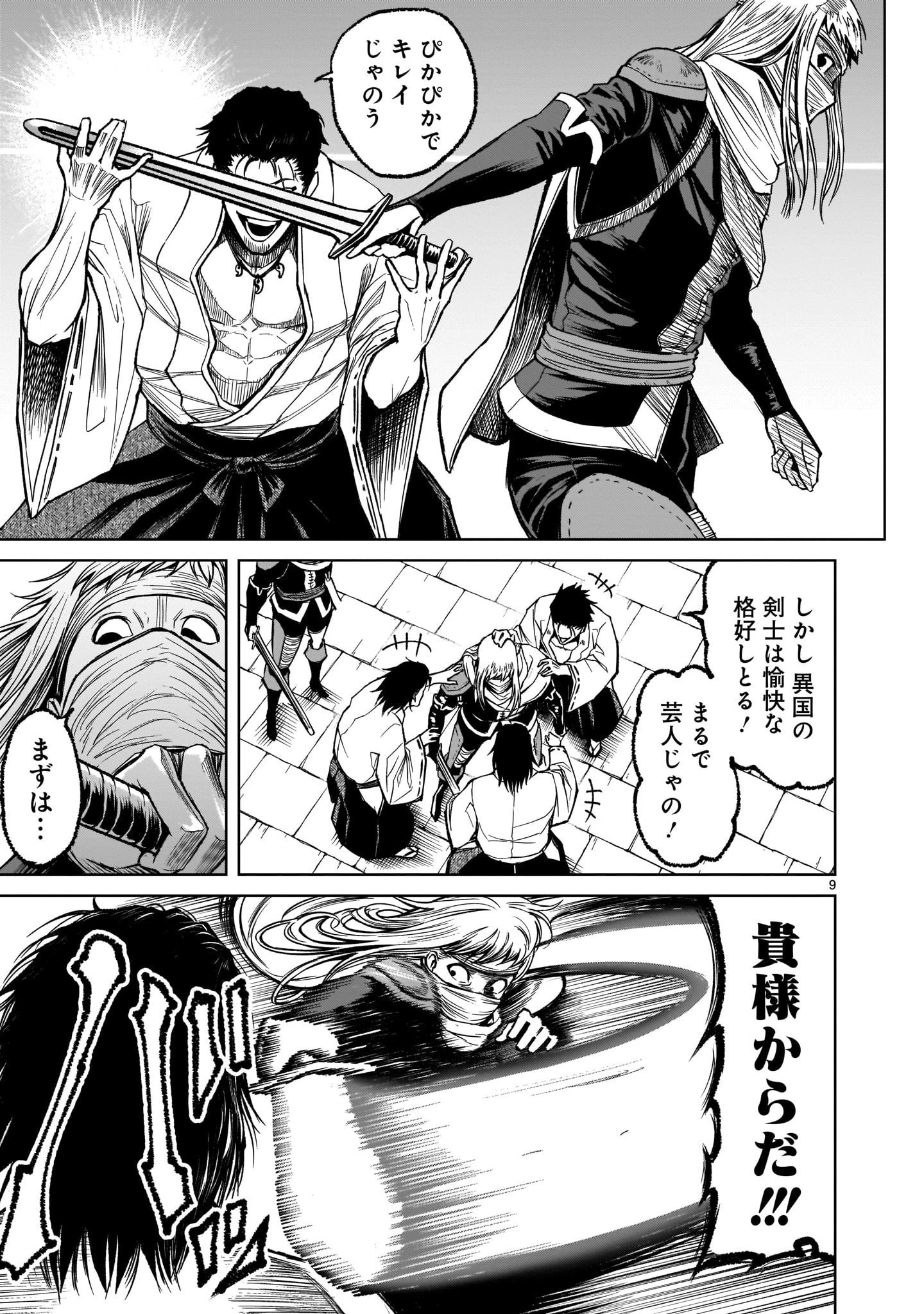 ローゼンガーテン・サーガ 第7話 - 9