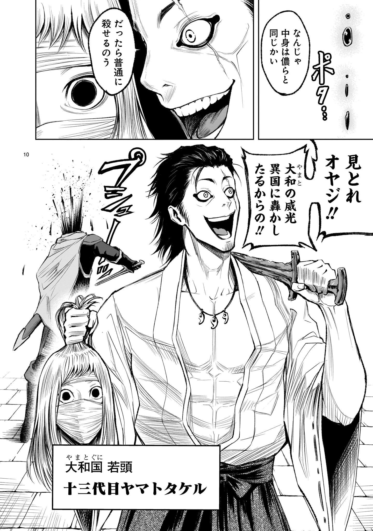 ローゼンガーテン・サーガ 第7話 - 10