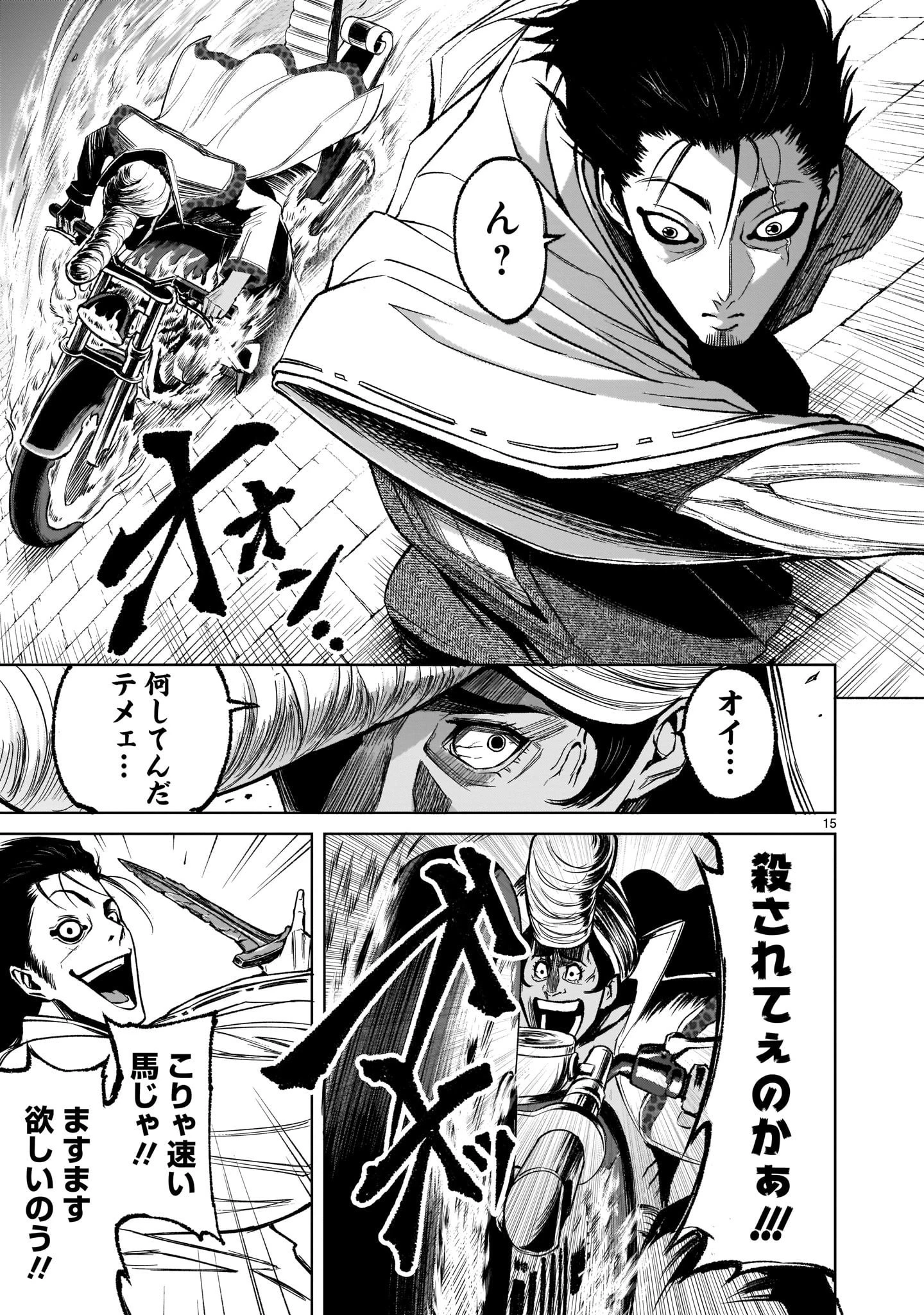 ローゼンガーテン・サーガ 第7話 - 15