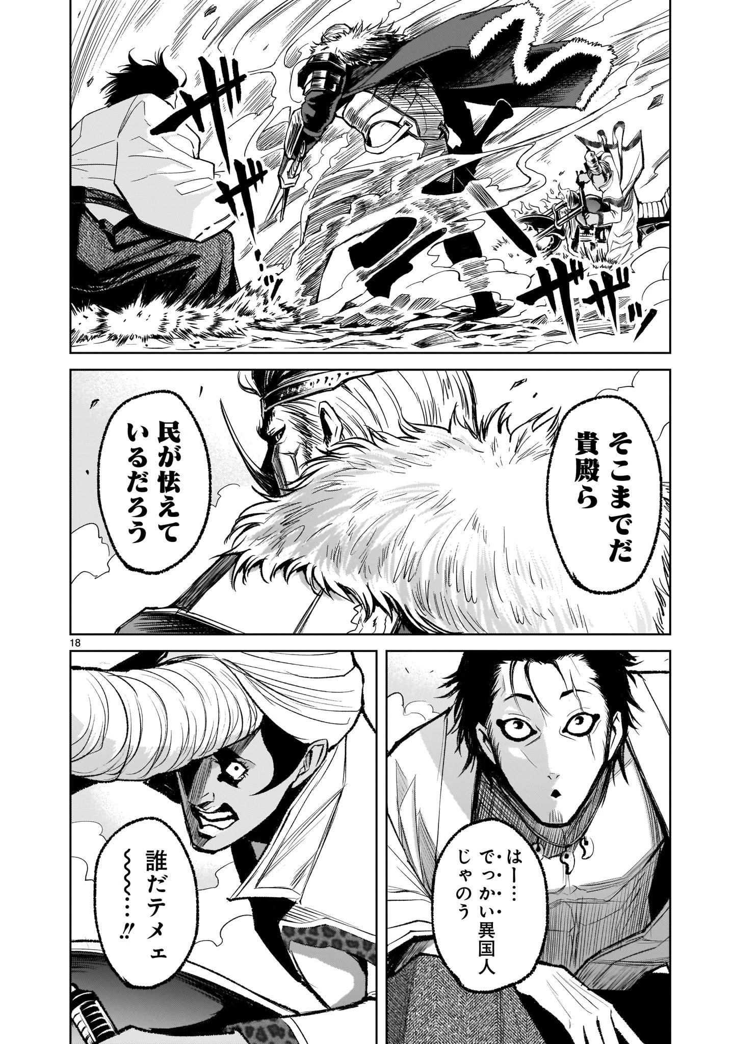 ローゼンガーテン・サーガ 第7話 - 18