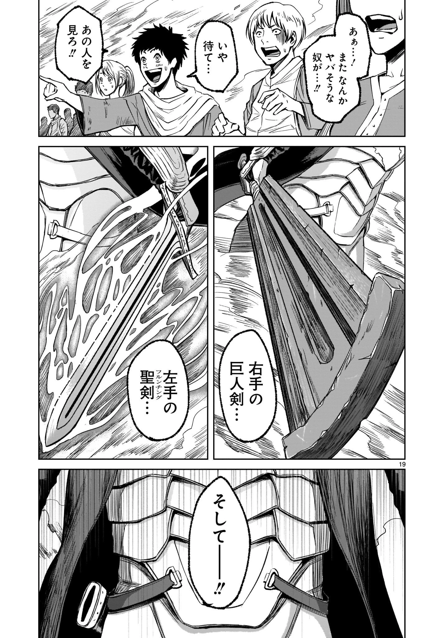 ローゼンガーテン・サーガ 第7話 - 19