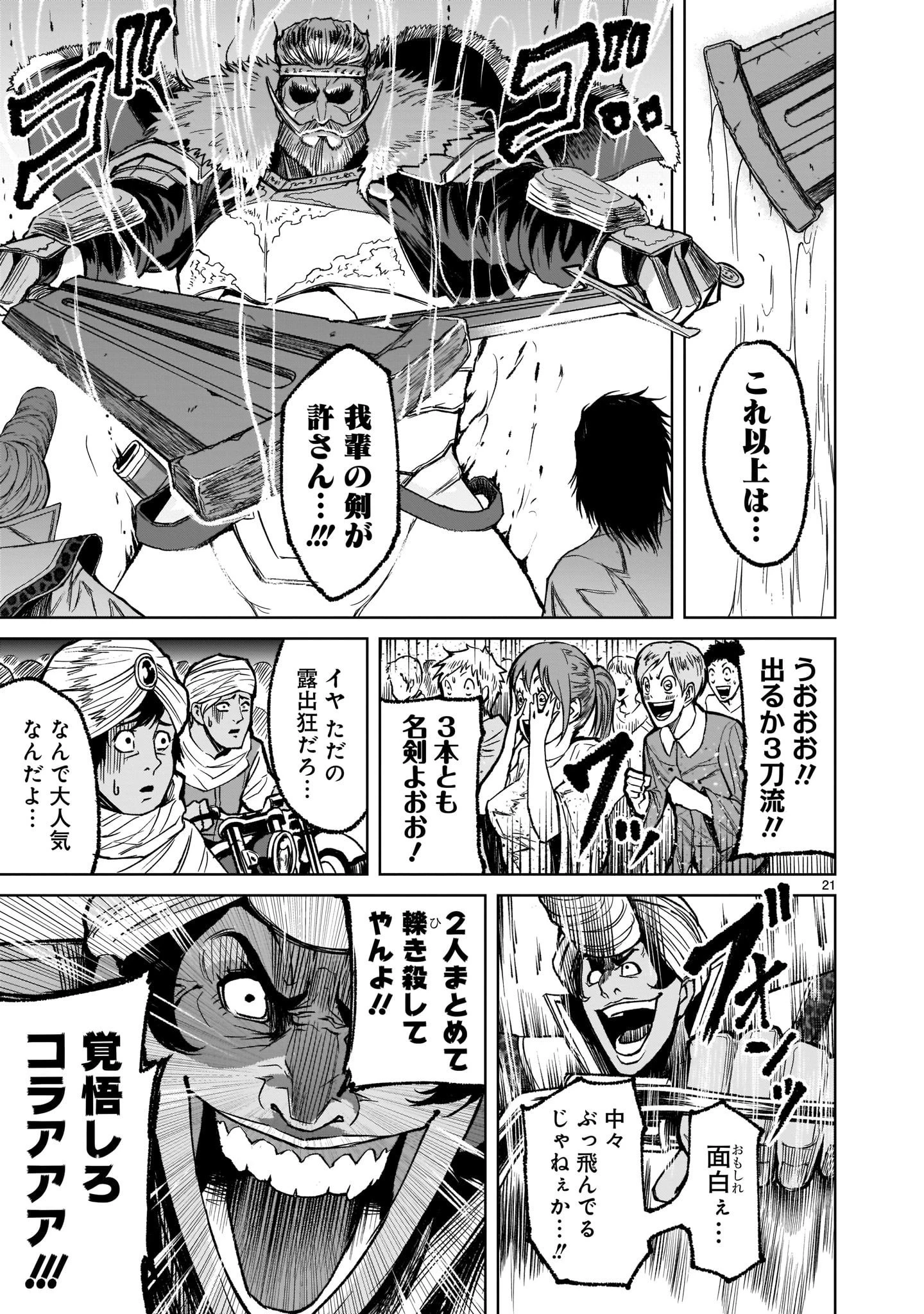 ローゼンガーテン・サーガ 第7話 - 21