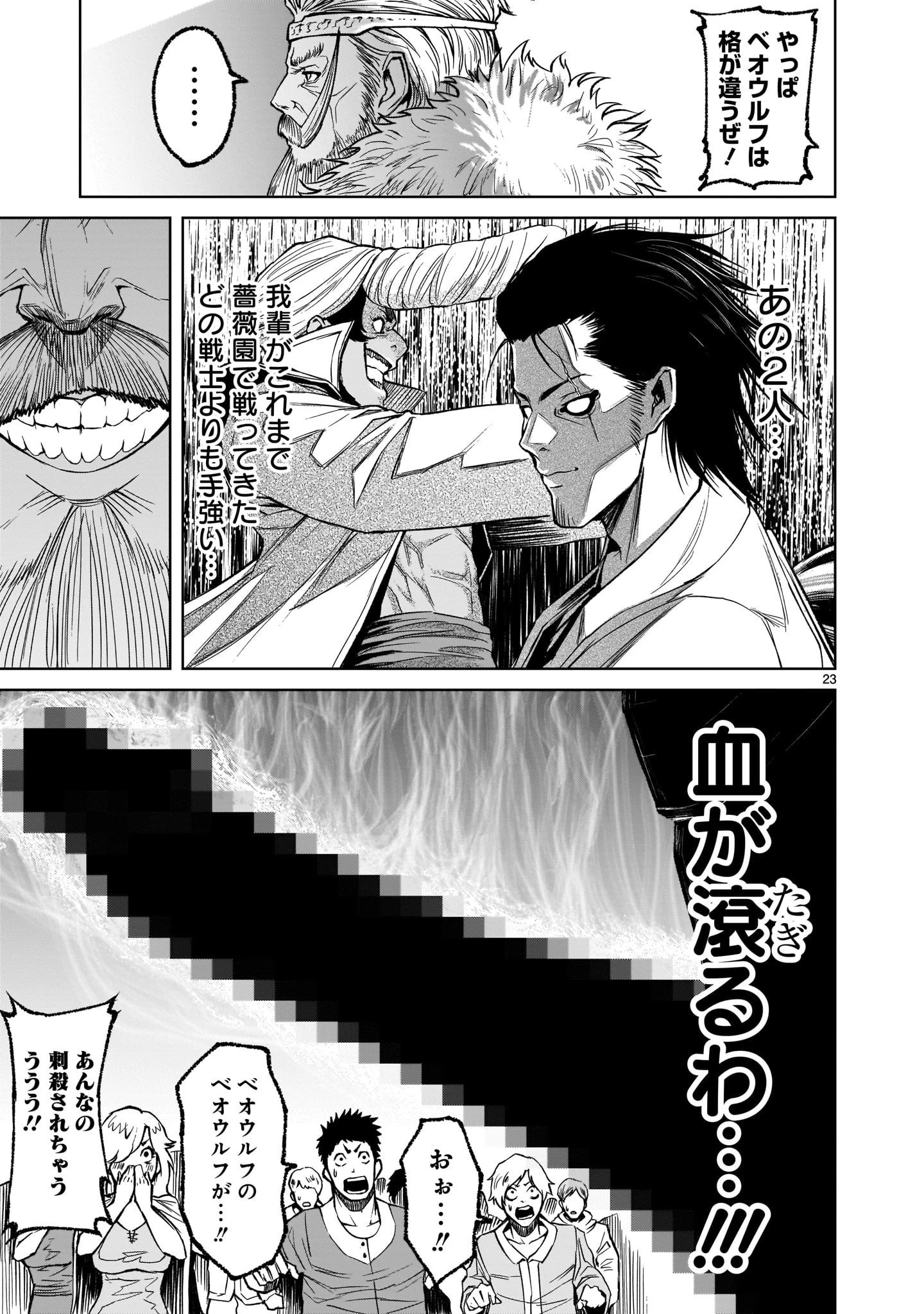 ローゼンガーテン・サーガ 第7話 - 23