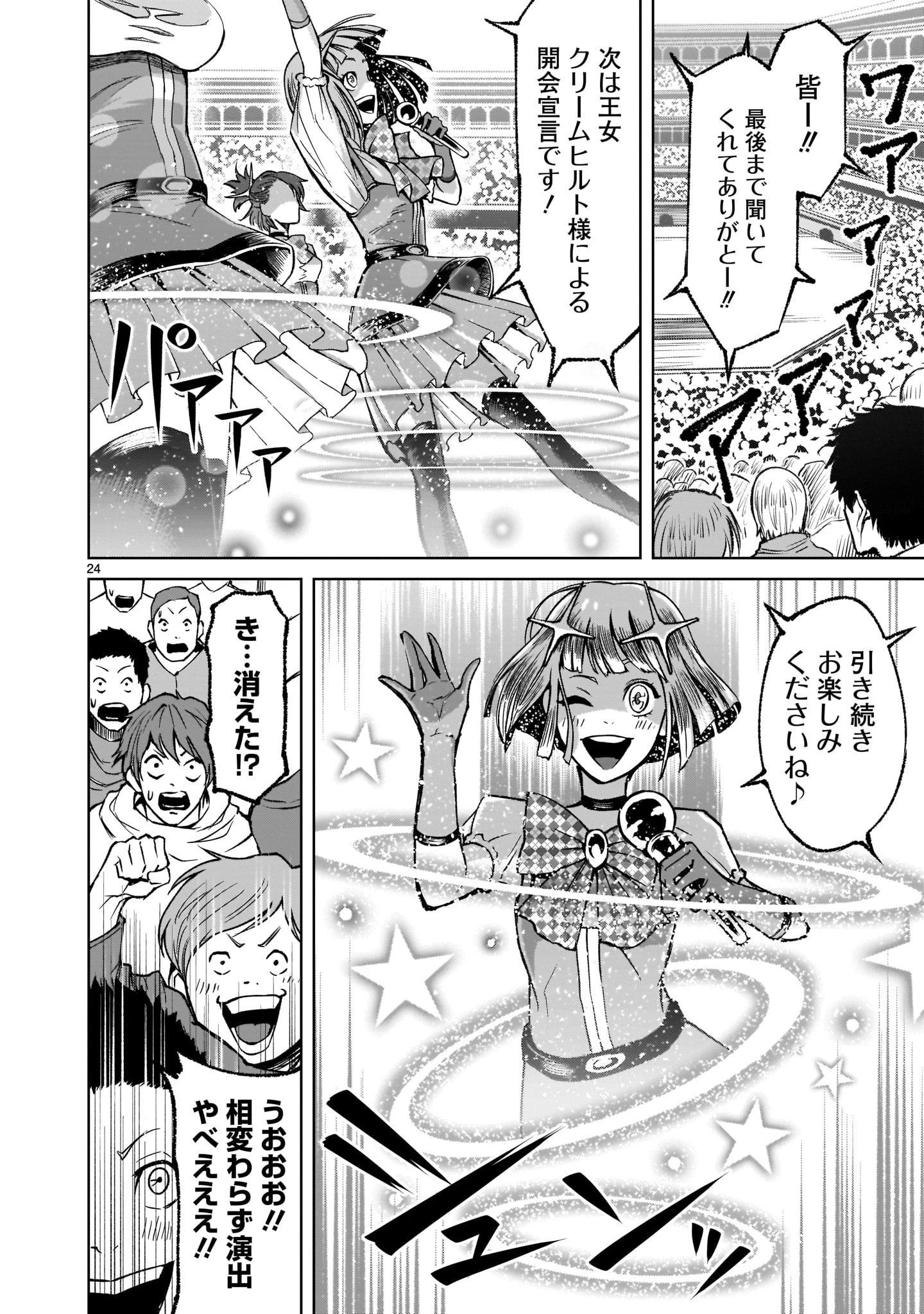 ローゼンガーテン・サーガ 第7話 - 24