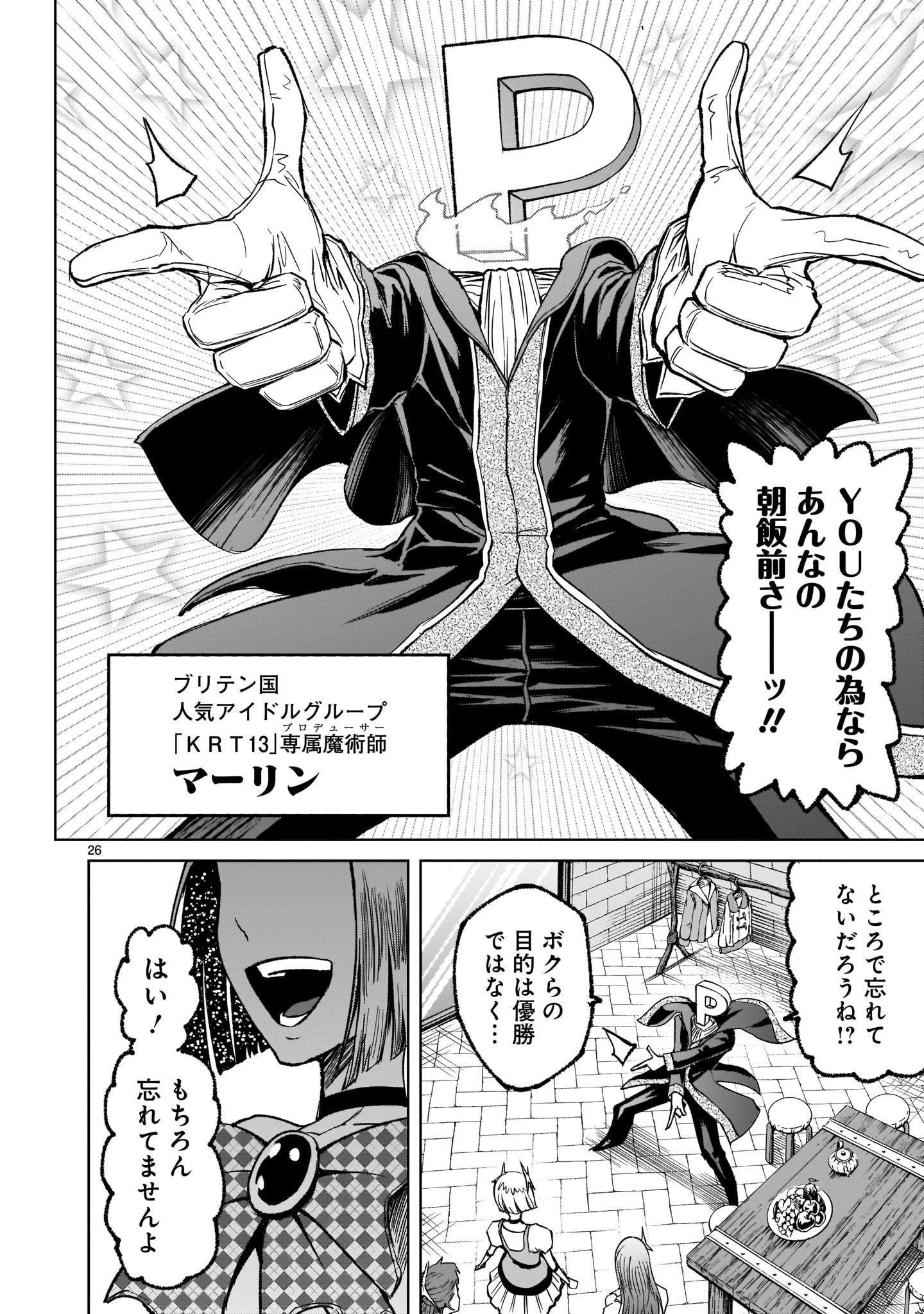 ローゼンガーテン・サーガ 第7話 - 26