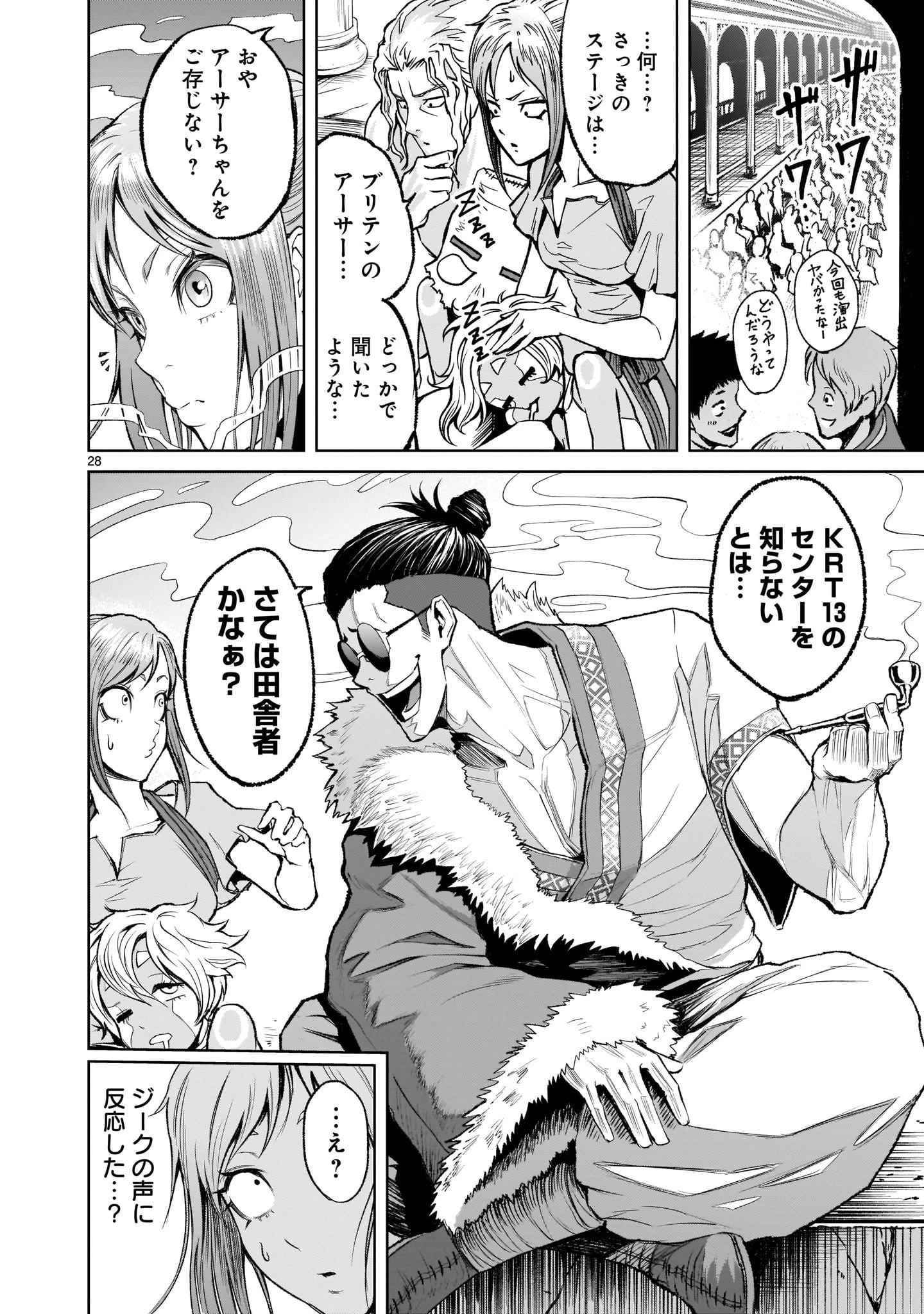 ローゼンガーテン・サーガ 第7話 - 28