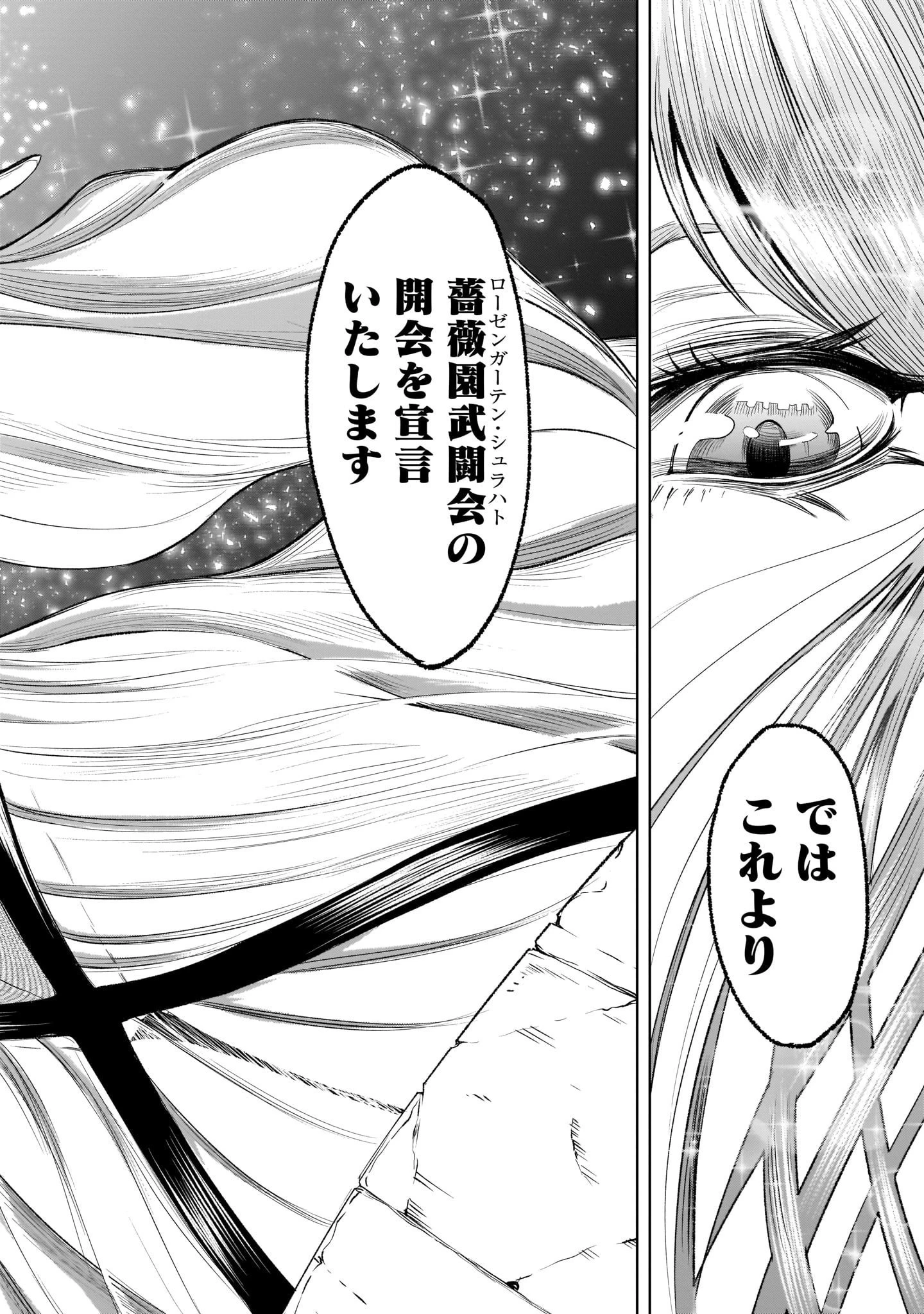 ローゼンガーテン・サーガ 第7話 - 34