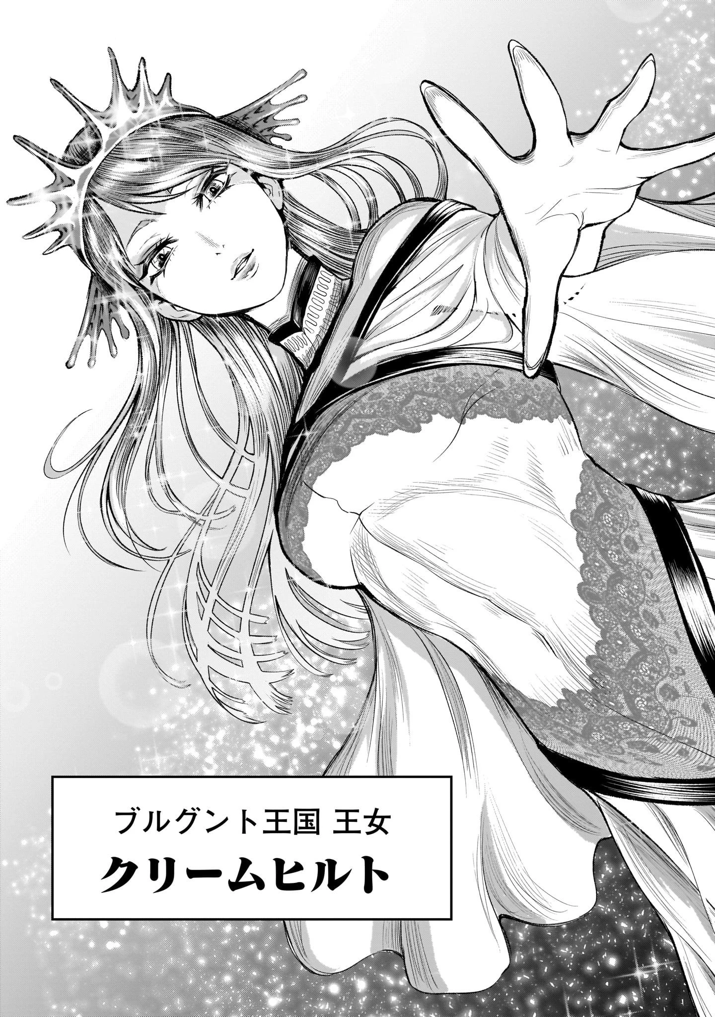 ローゼンガーテン・サーガ 第7話 - 35