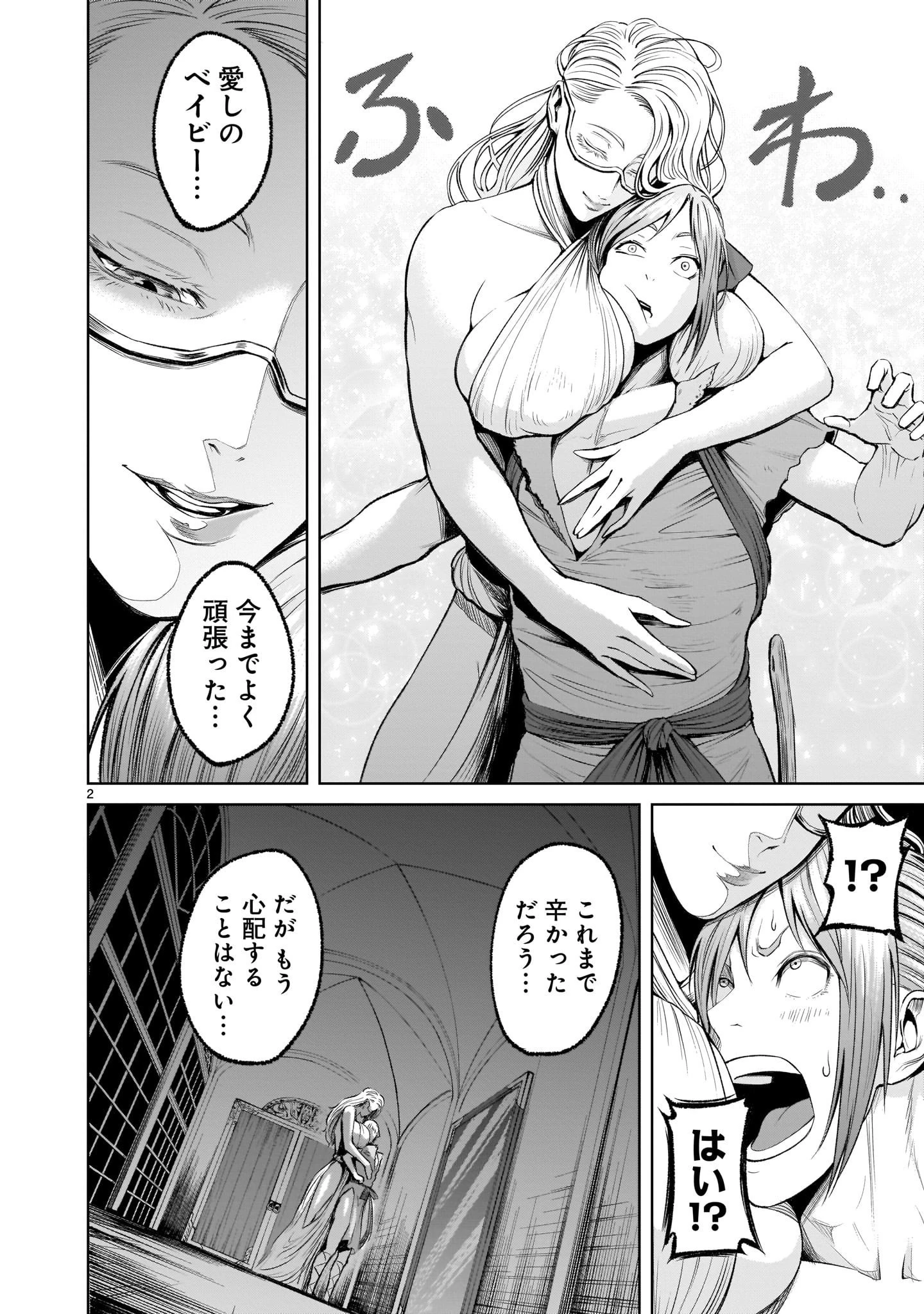 ローゼンガーテン・サーガ 第9話 - 2