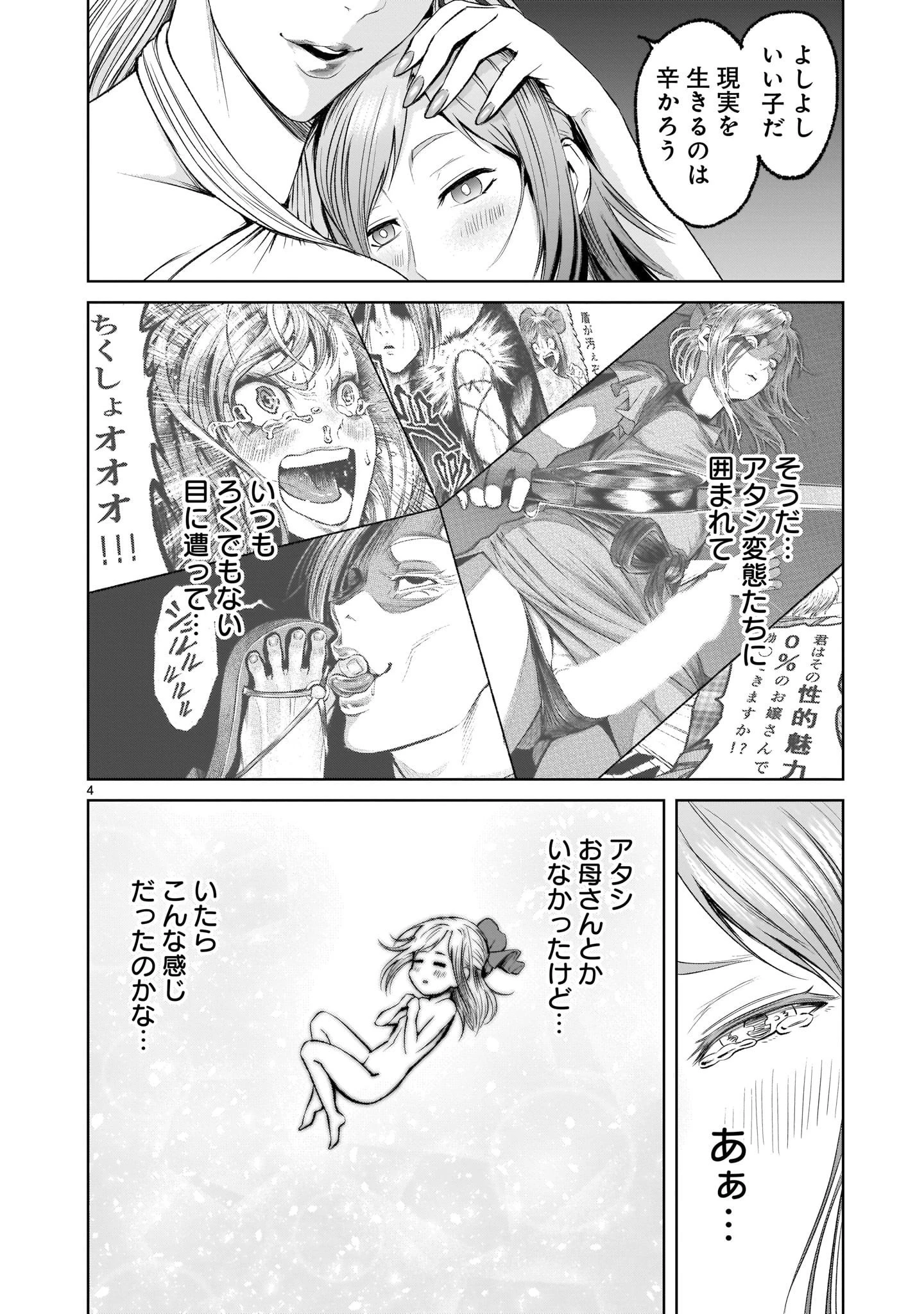 ローゼンガーテン・サーガ 第9話 - 4