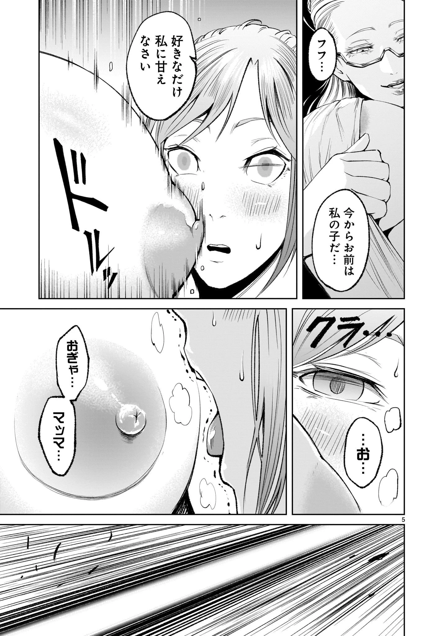 ローゼンガーテン・サーガ 第9話 - 5