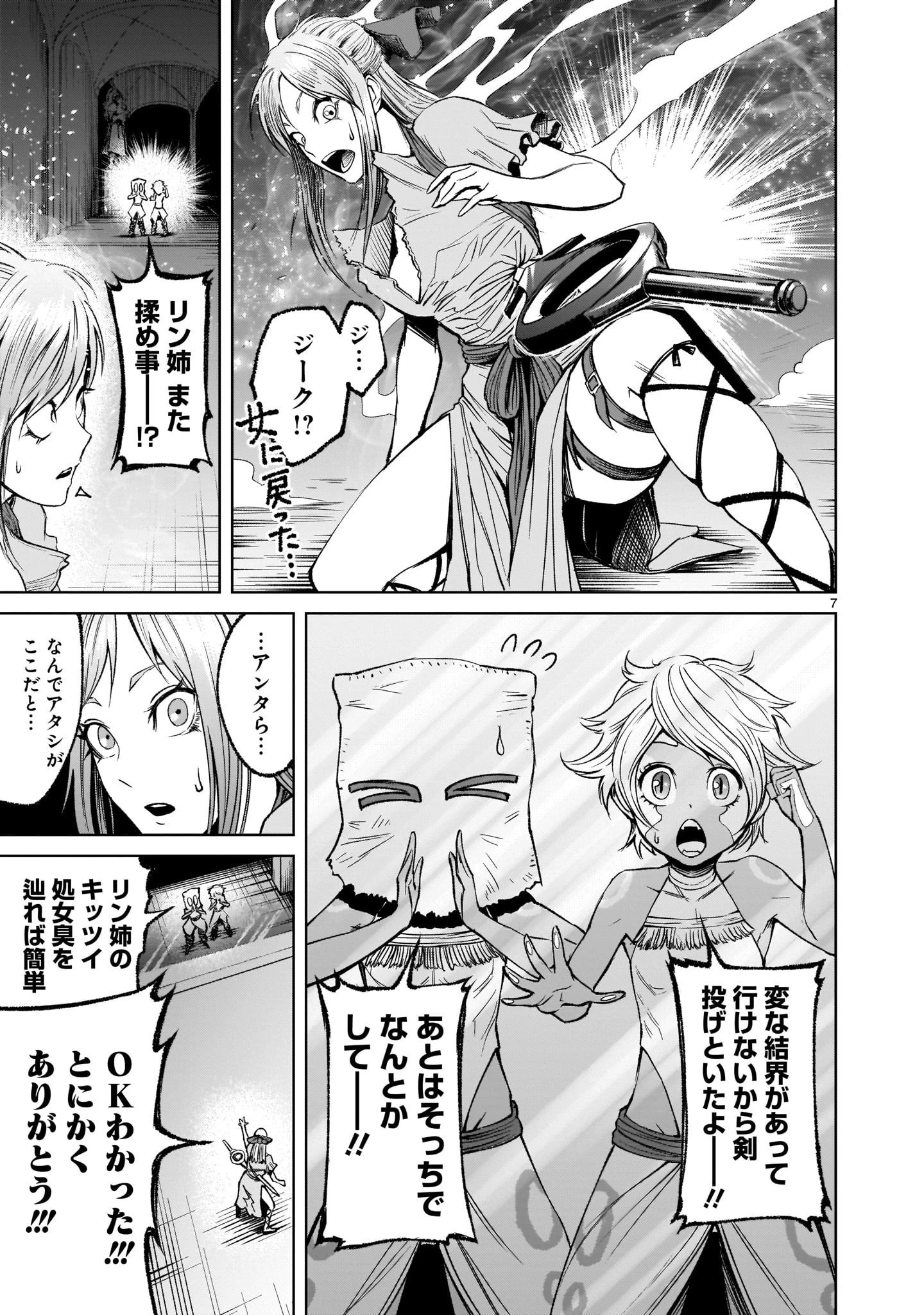 ローゼンガーテン・サーガ 第9話 - 7