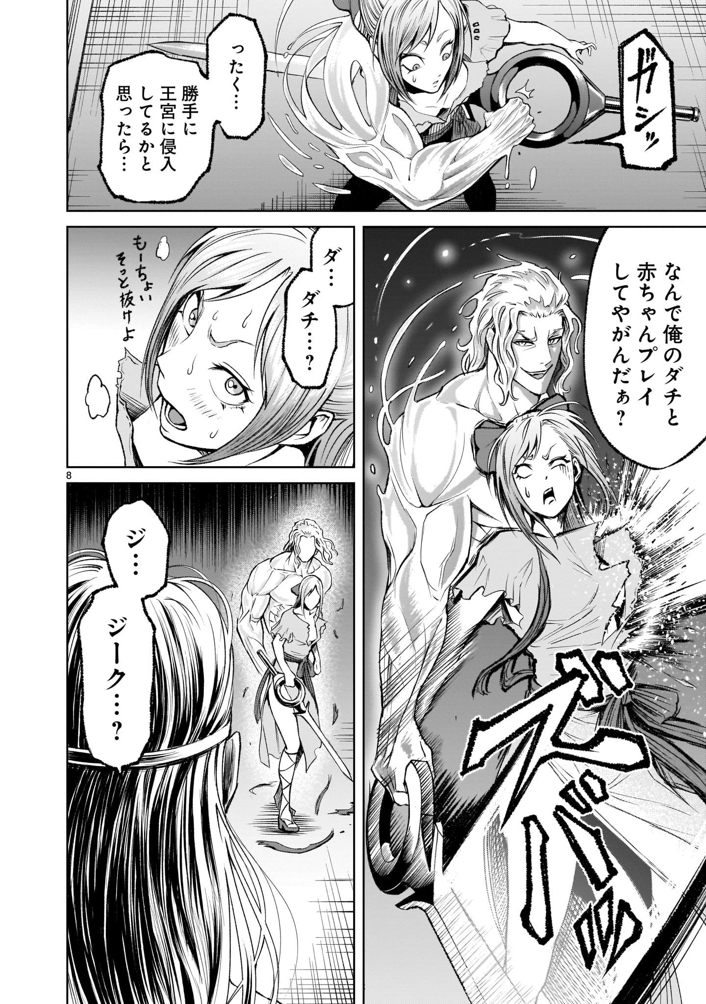 ローゼンガーテン・サーガ 第9話 - 8