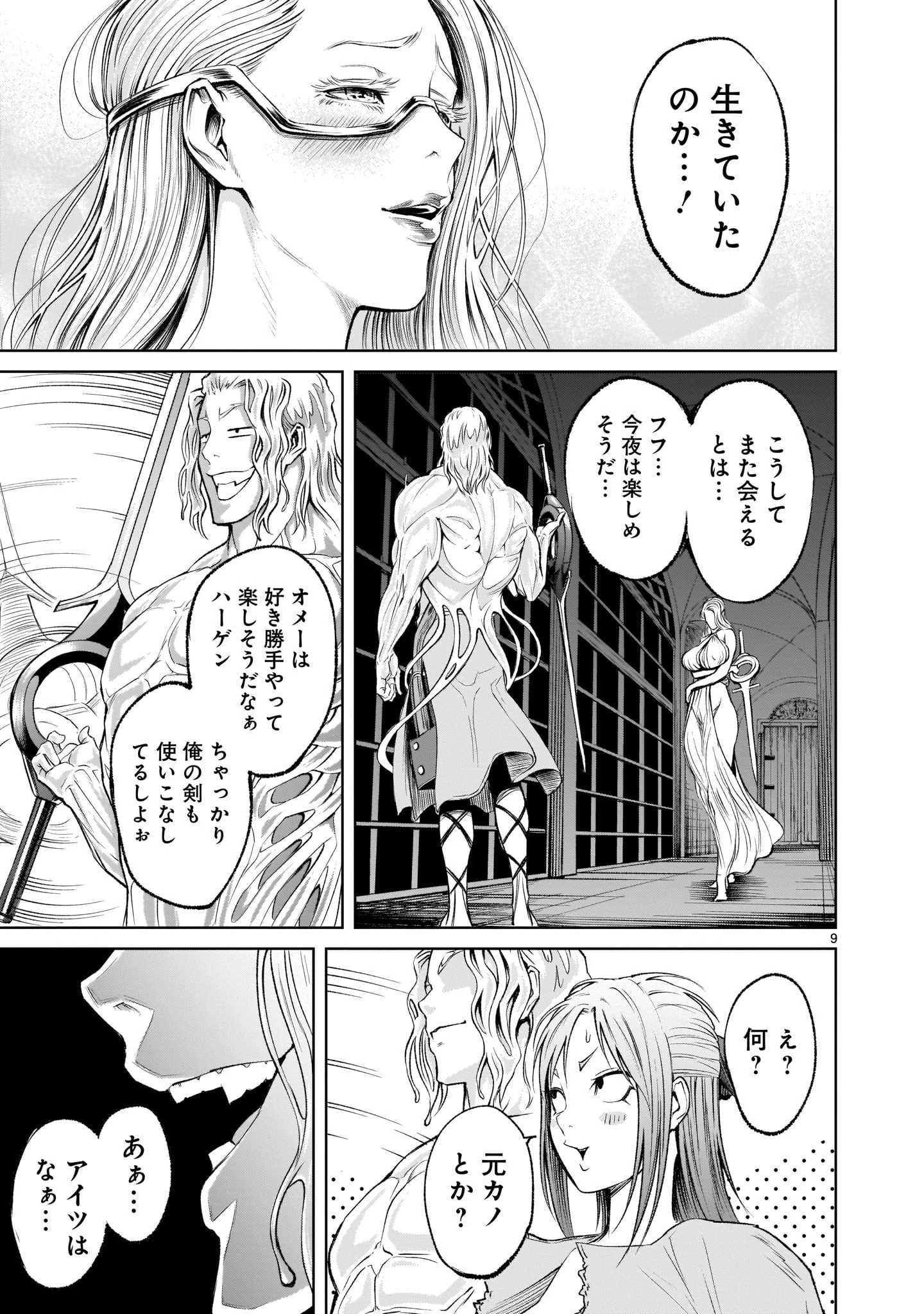ローゼンガーテン・サーガ 第9話 - 9