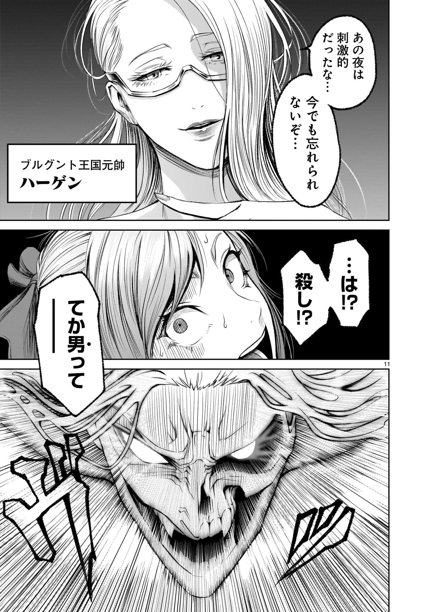 ローゼンガーテン・サーガ 第9話 - 11