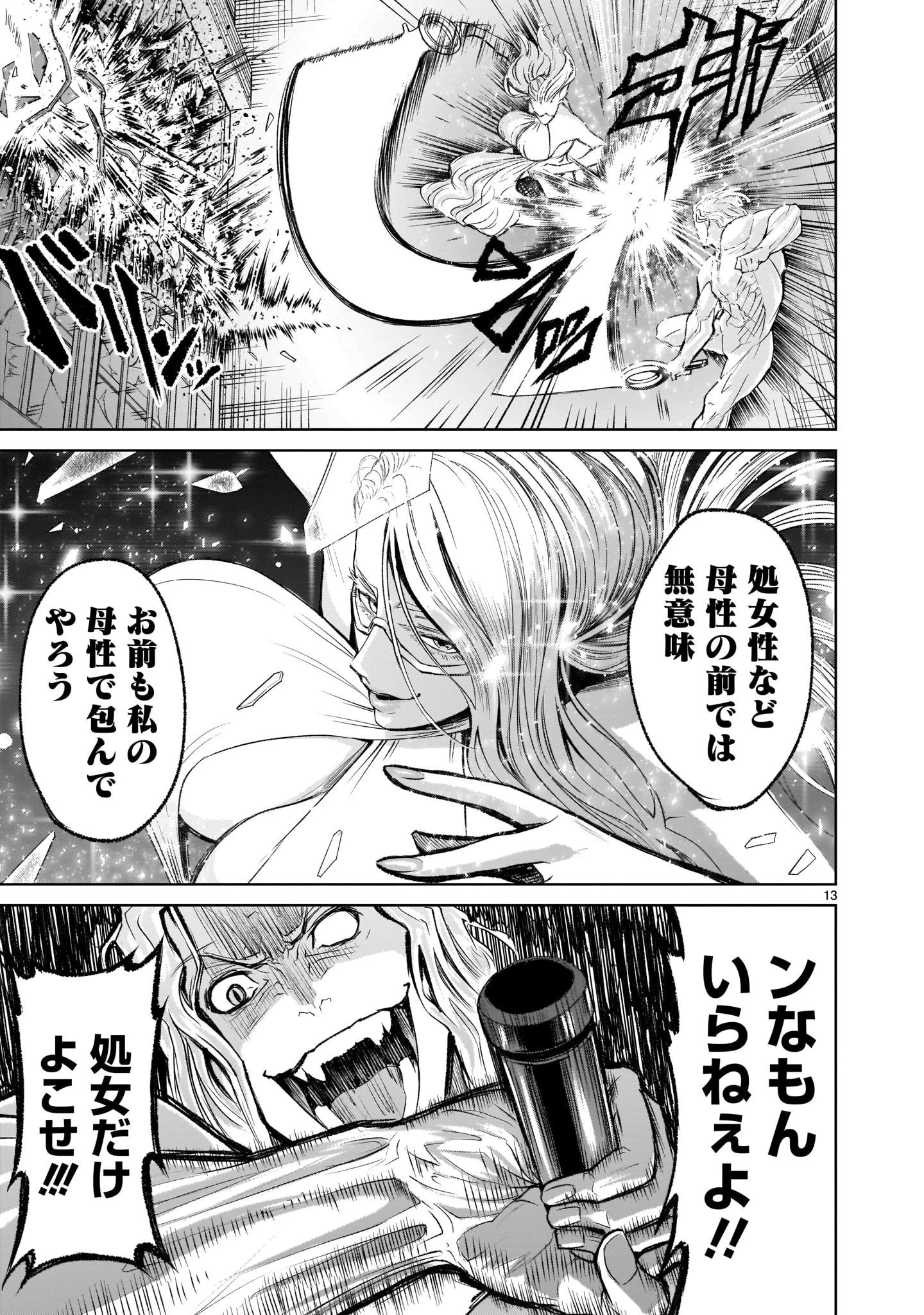 ローゼンガーテン・サーガ 第9話 - 13
